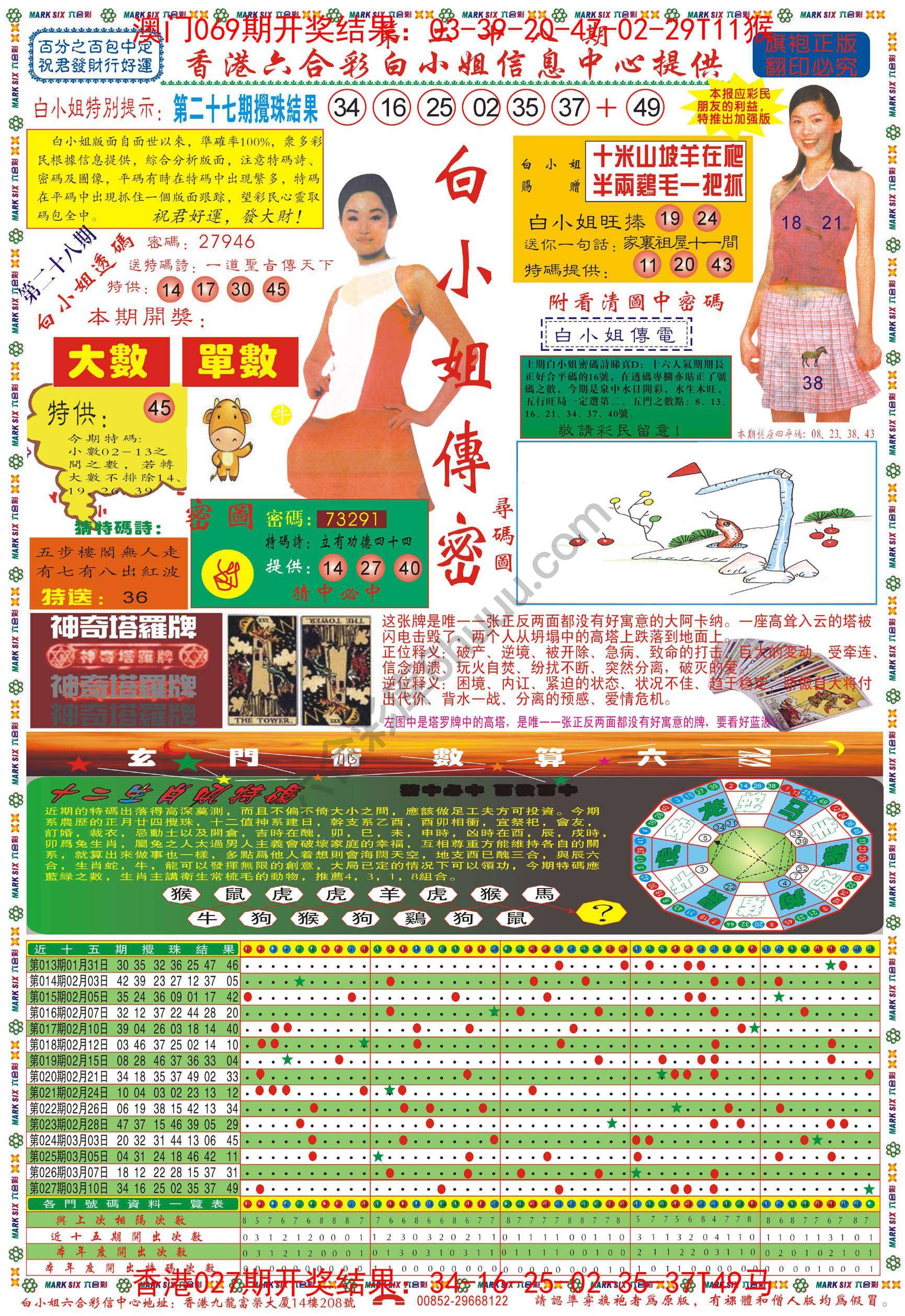 六合彩心水图库4|白小姐传密 六合彩心水图库4|白小姐传密