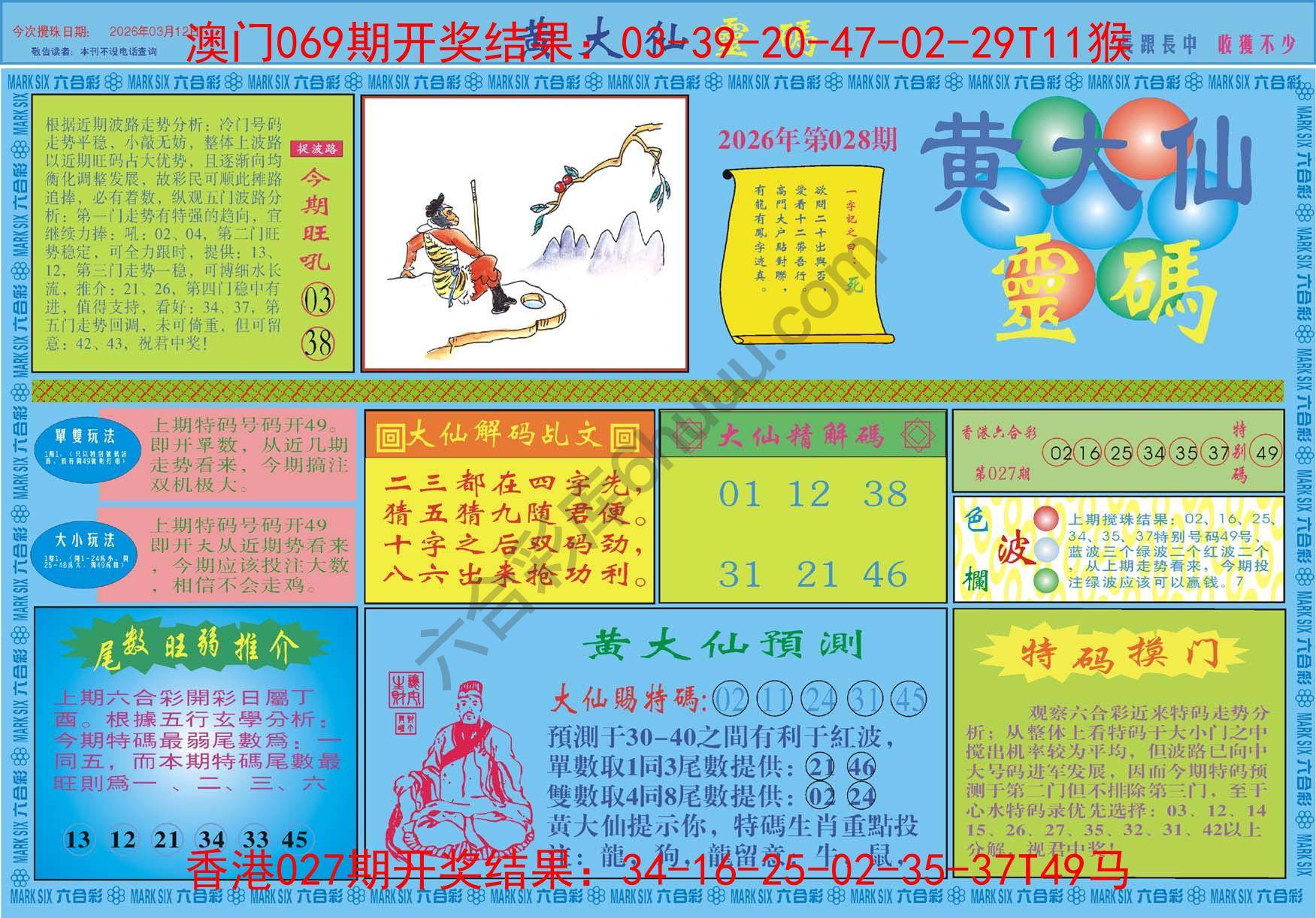 六合彩心水图库2|黄大仙灵码 六合彩心水图库2|黄大仙灵码
