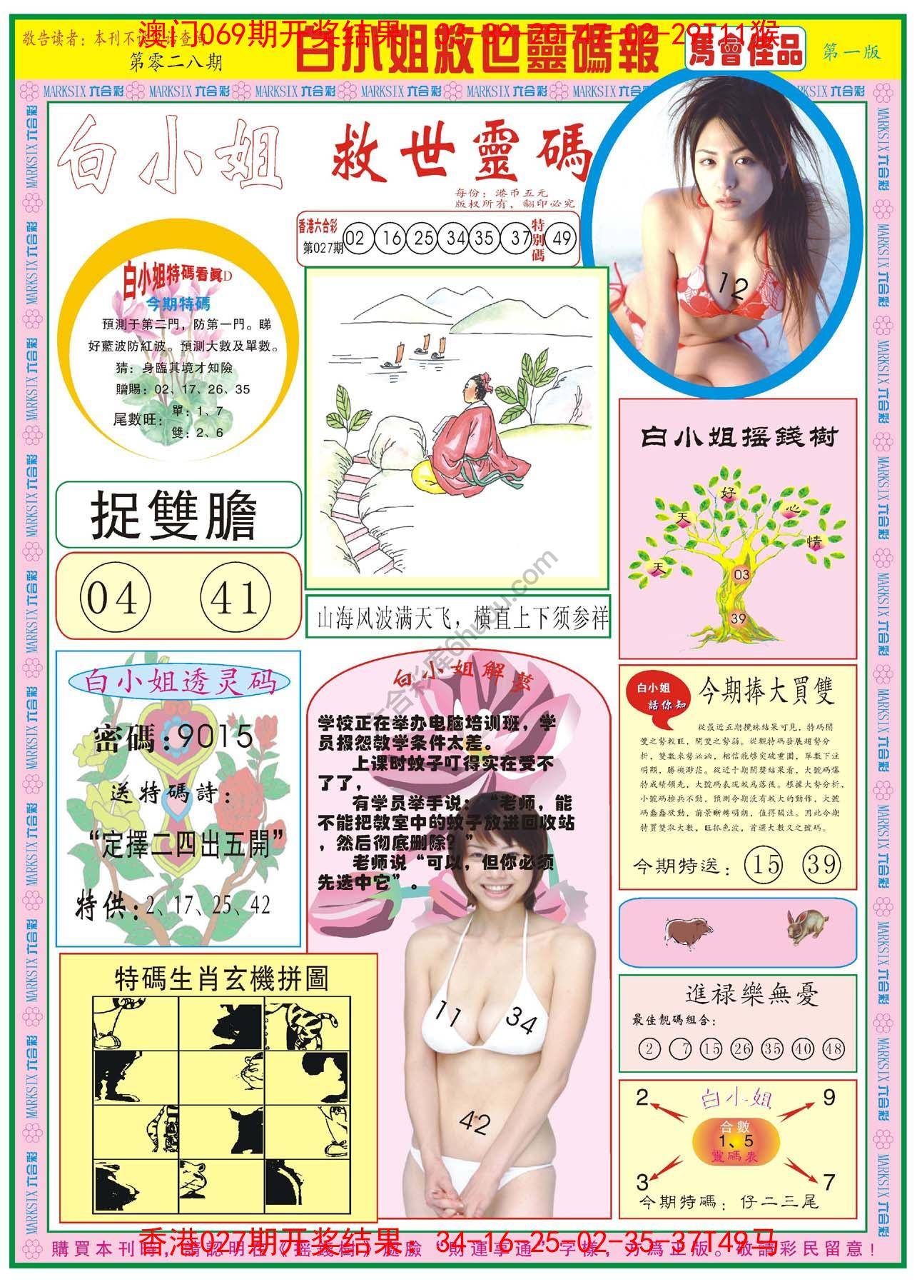 六合彩心水图库3|白小姐救世灵码报 六合彩心水图库3|白小姐救世灵码报