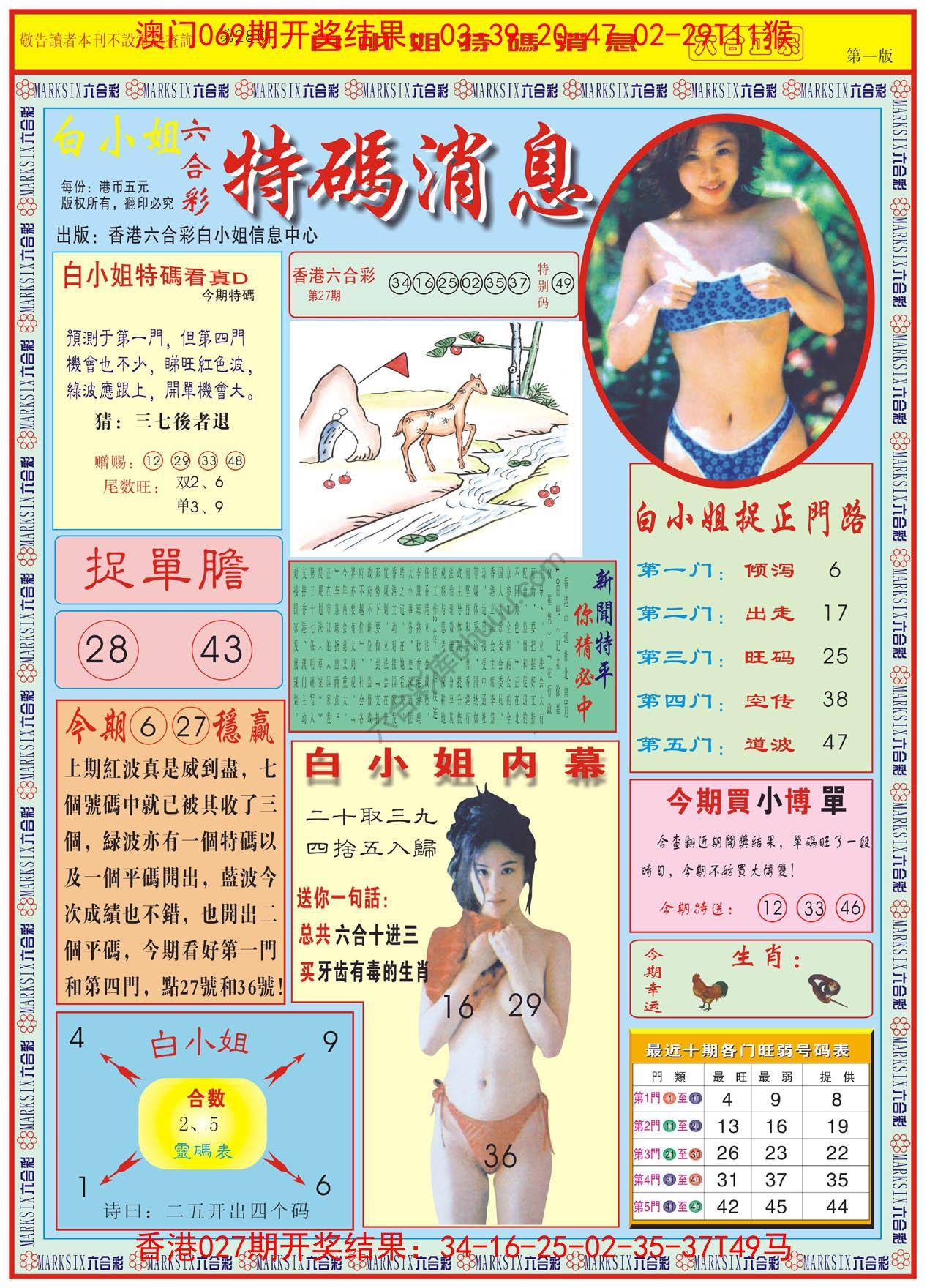 六合彩心水图库1|白小姐特码消息 六合彩心水图库1|白小姐特码消息