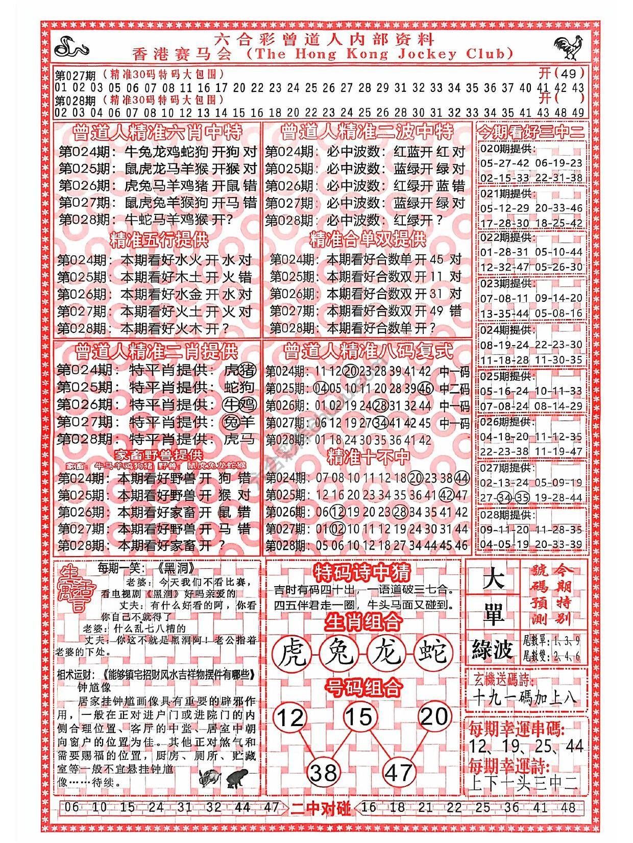 六合彩心水图库1|曾道人内部资料 六合彩心水图库1|曾道人内部资料