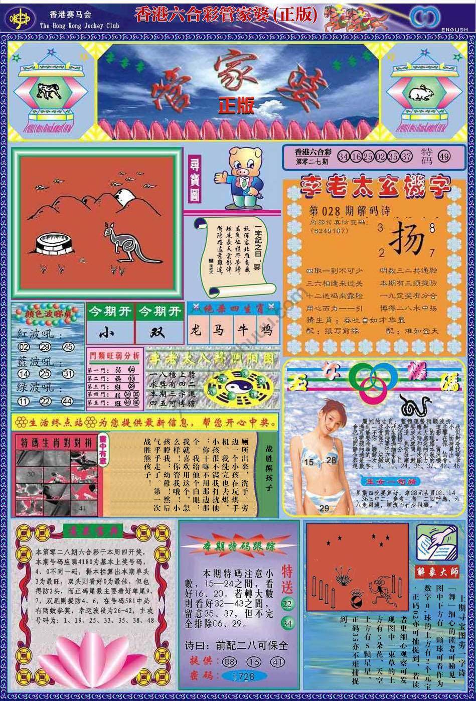 六合彩心水图库1|管家婆 六合彩心水图库1|管家婆