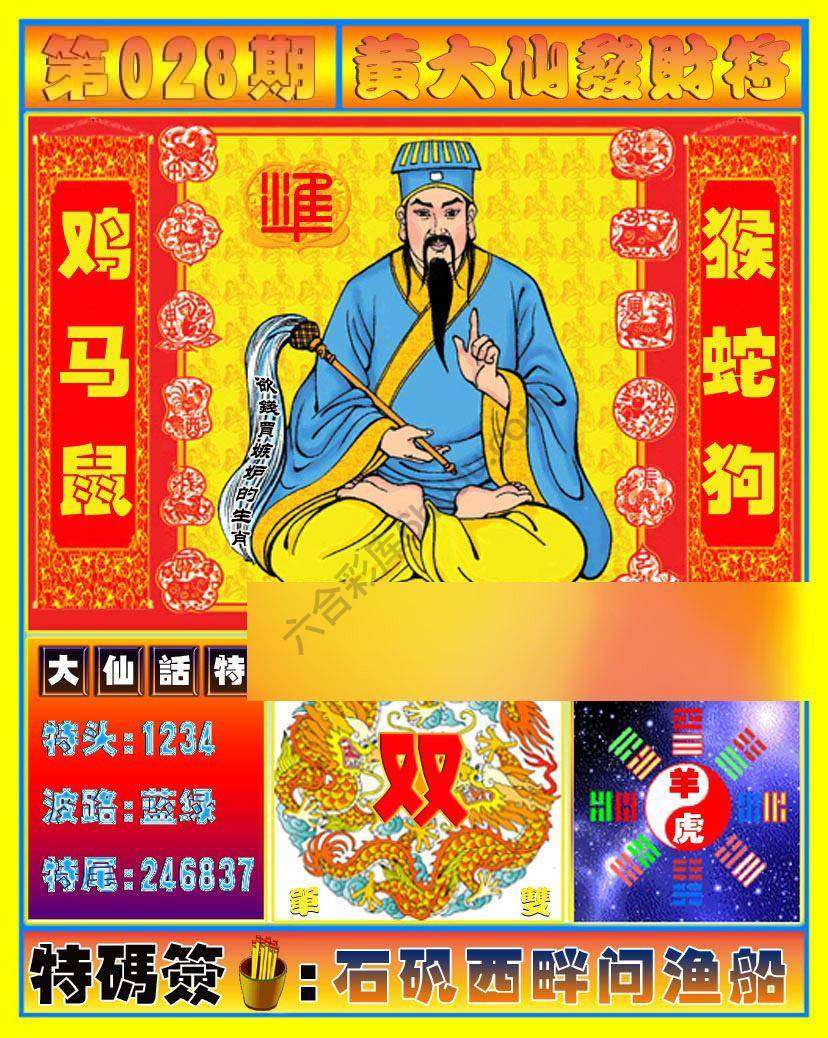 六合彩心水图库6｜黄大仙发财符