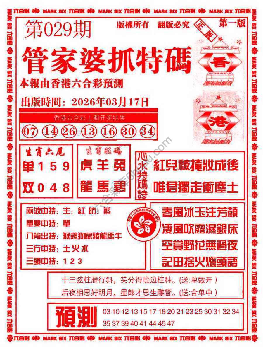 六合彩心水图库2|管家婆抓特码 六合彩心水图库2|管家婆抓特码