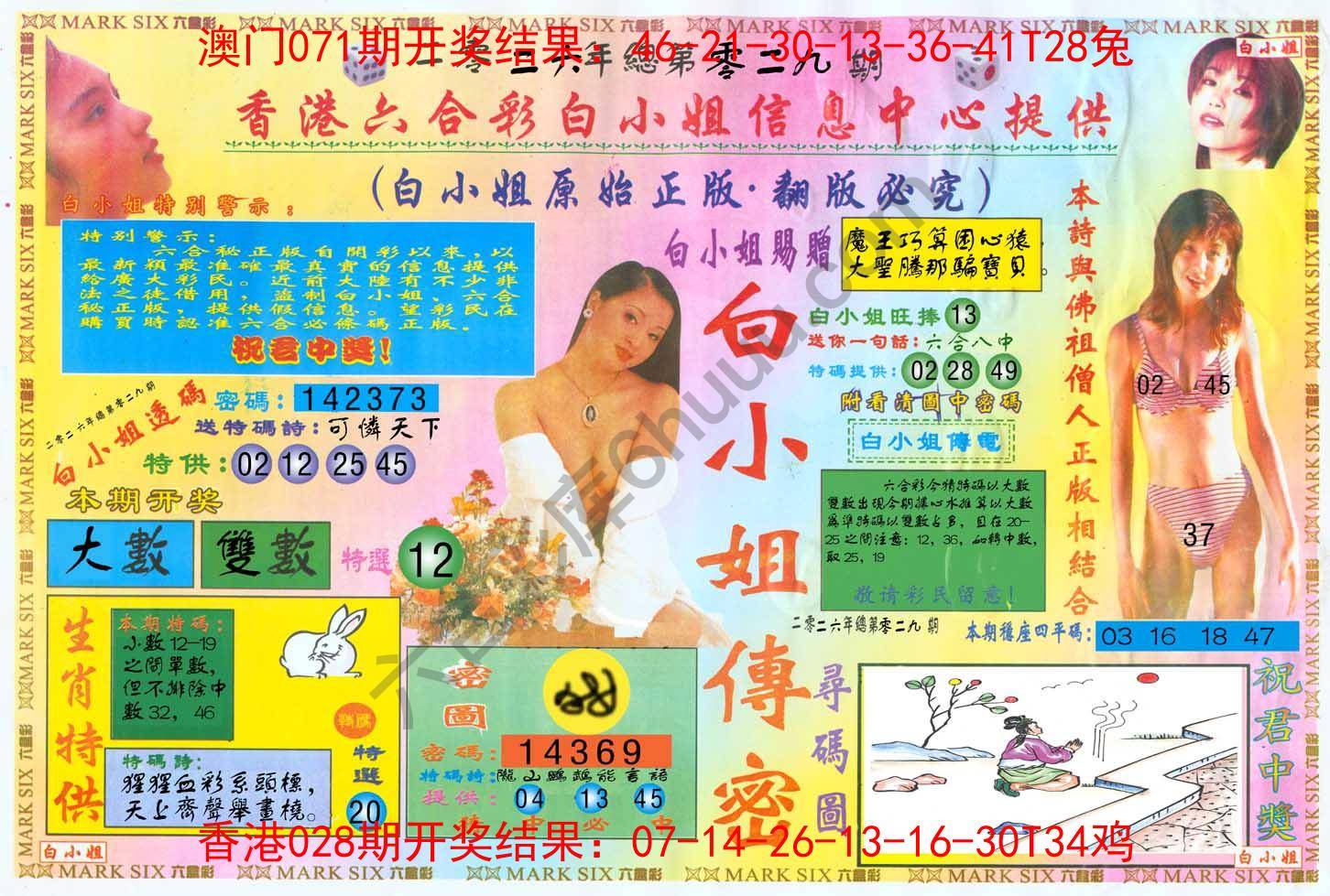 六合彩心水图库11|白小姐三点传密 六合彩心水图库11|白小姐三点传密