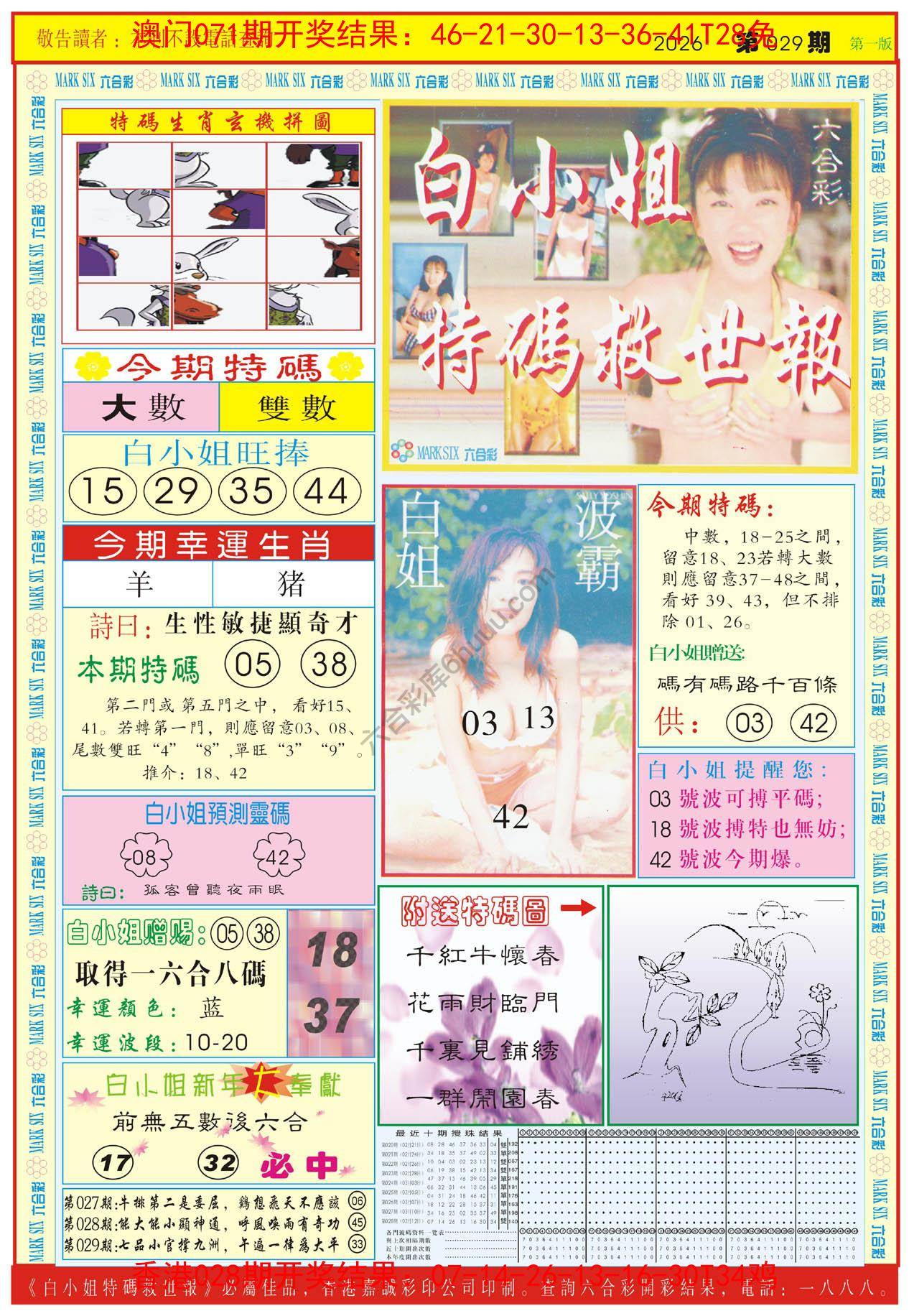 六合彩心水图库10|白小姐急旋风 六合彩心水图库10|白小姐急旋风