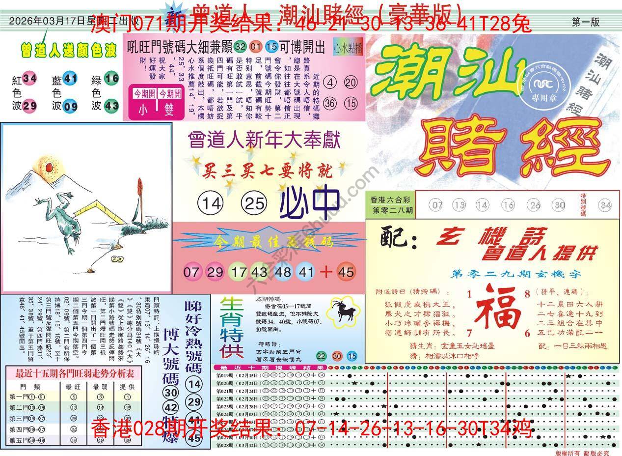 六合彩心水图库10｜曾道人潮汕赌经(豪华版)