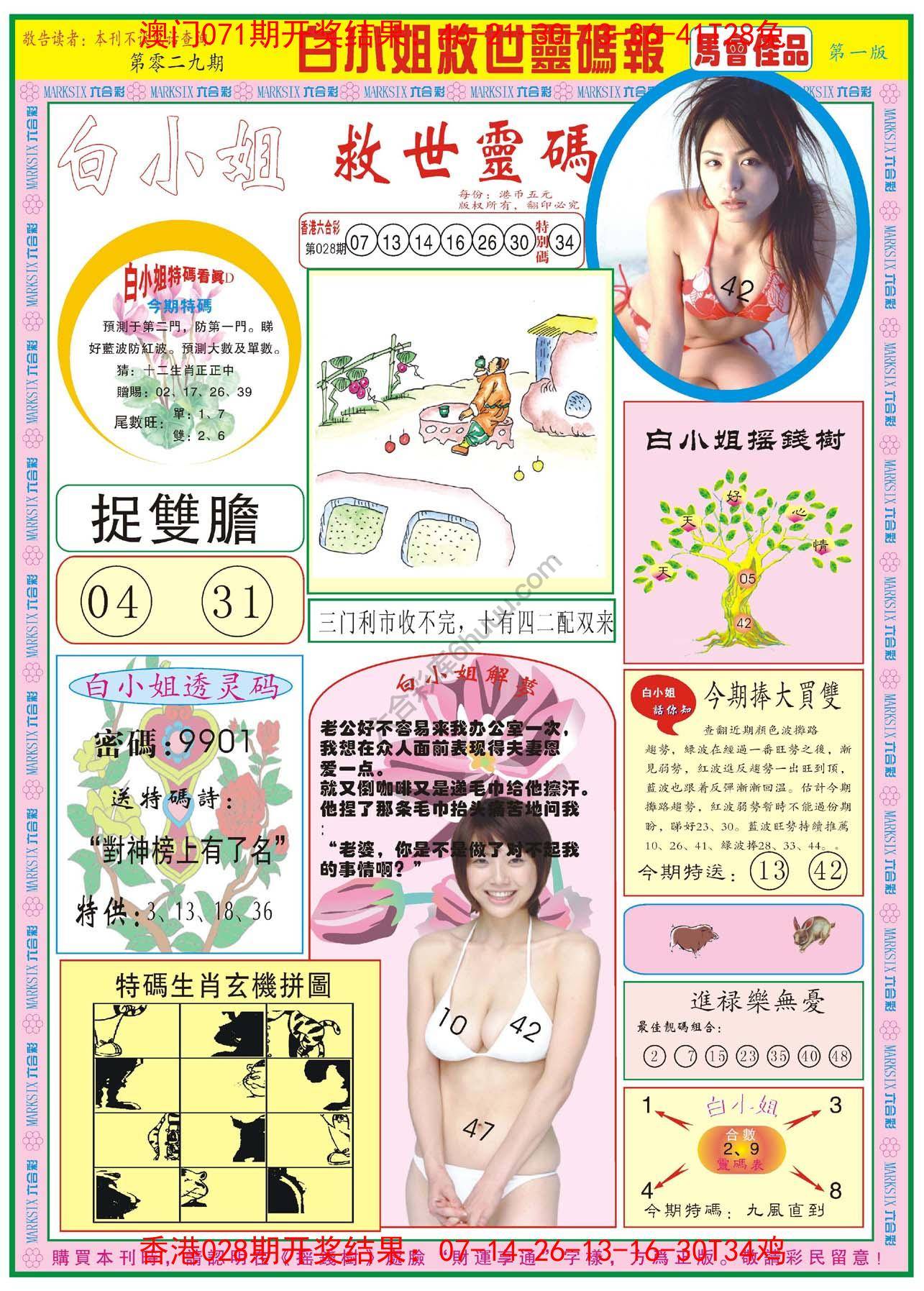 六合彩心水图库7|白小姐龙卷风 六合彩心水图库7|白小姐龙卷风