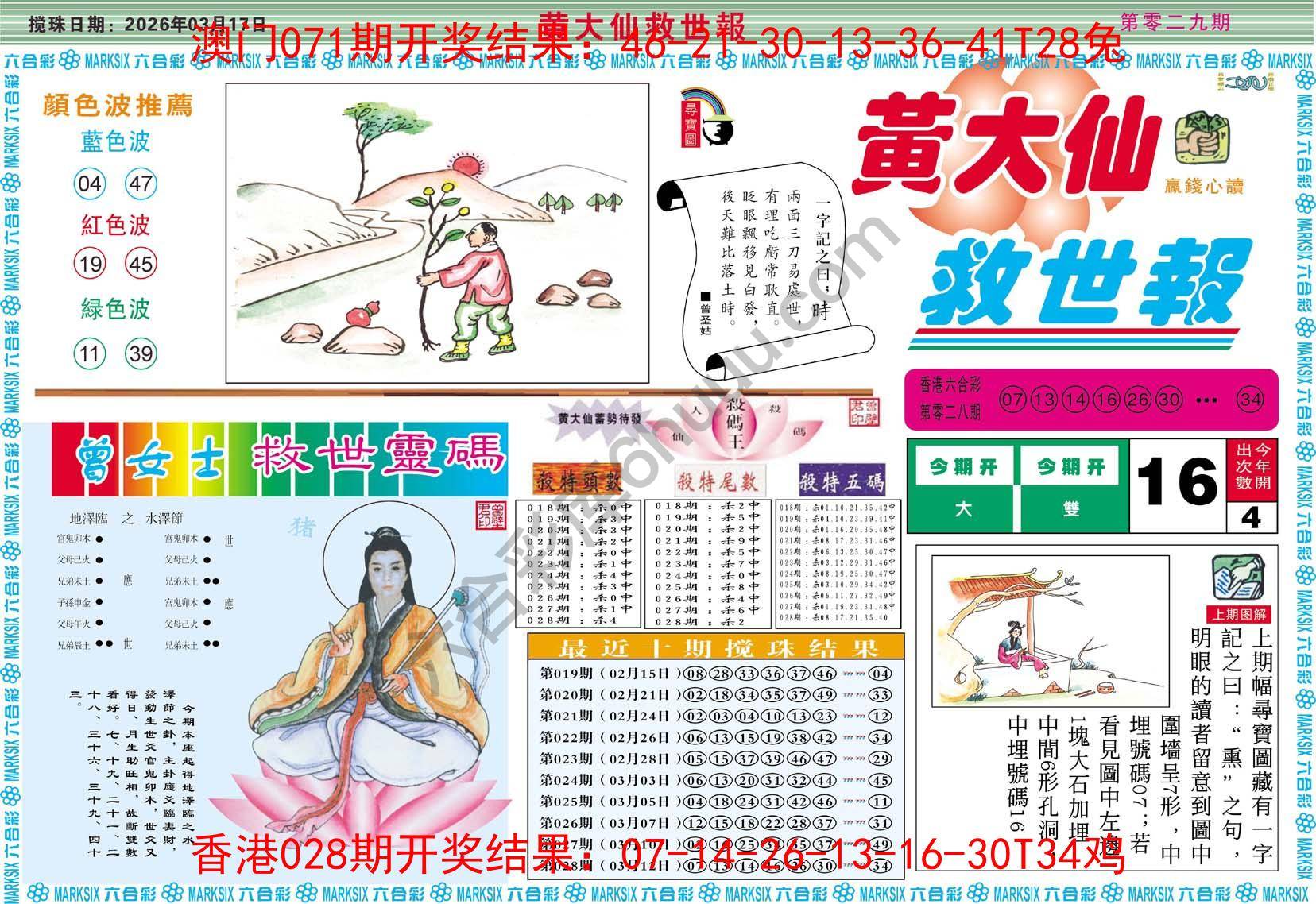 六合彩心水图库3|黄大仙救世报 六合彩心水图库3|黄大仙救世报