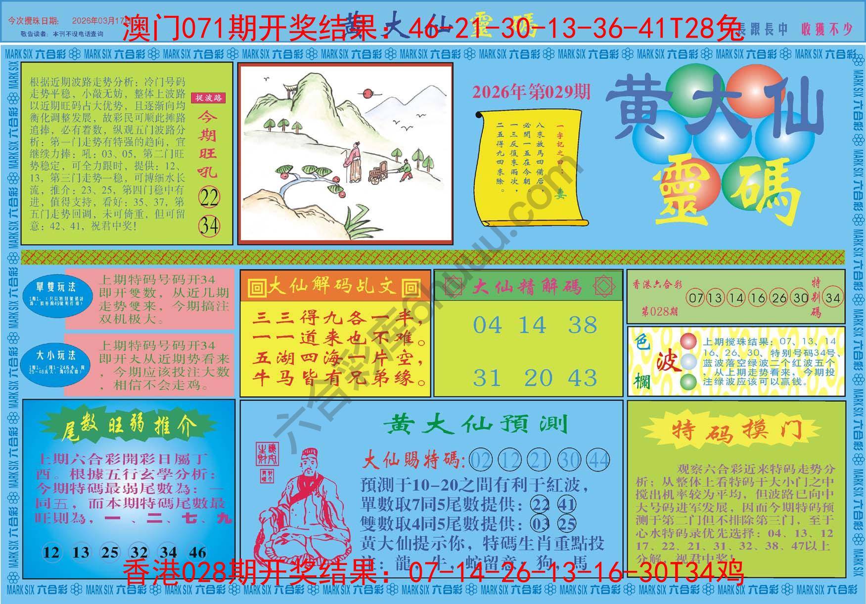 六合彩心水图库2|黄大仙灵码 六合彩心水图库2|黄大仙灵码