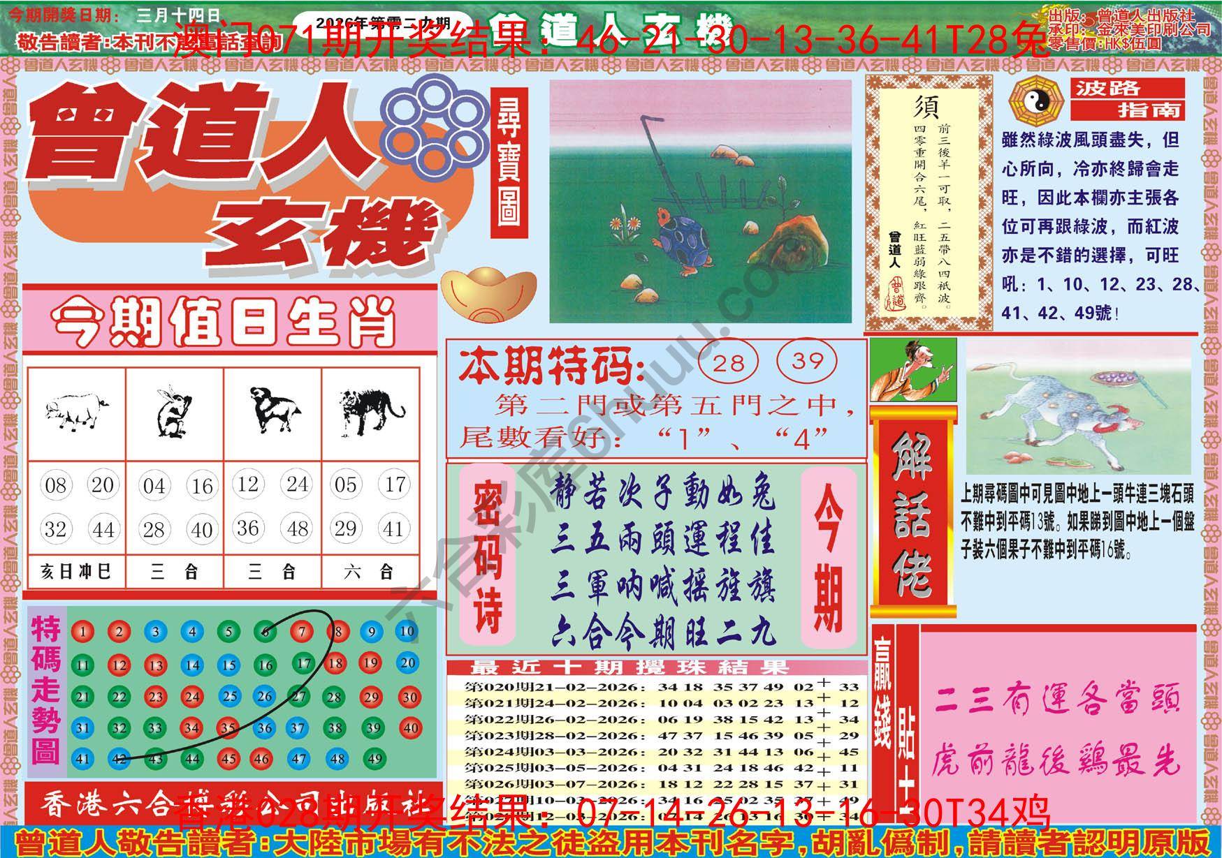 六合彩心水图库6｜曾道人玄机