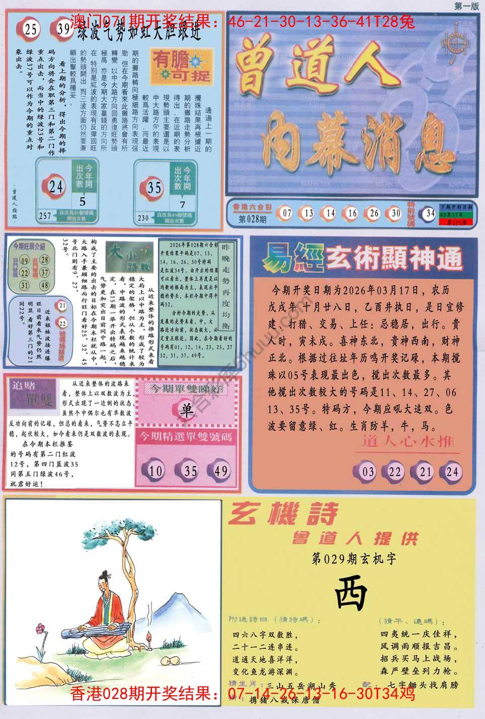 六合彩心水图库3｜曾道人内幕消息