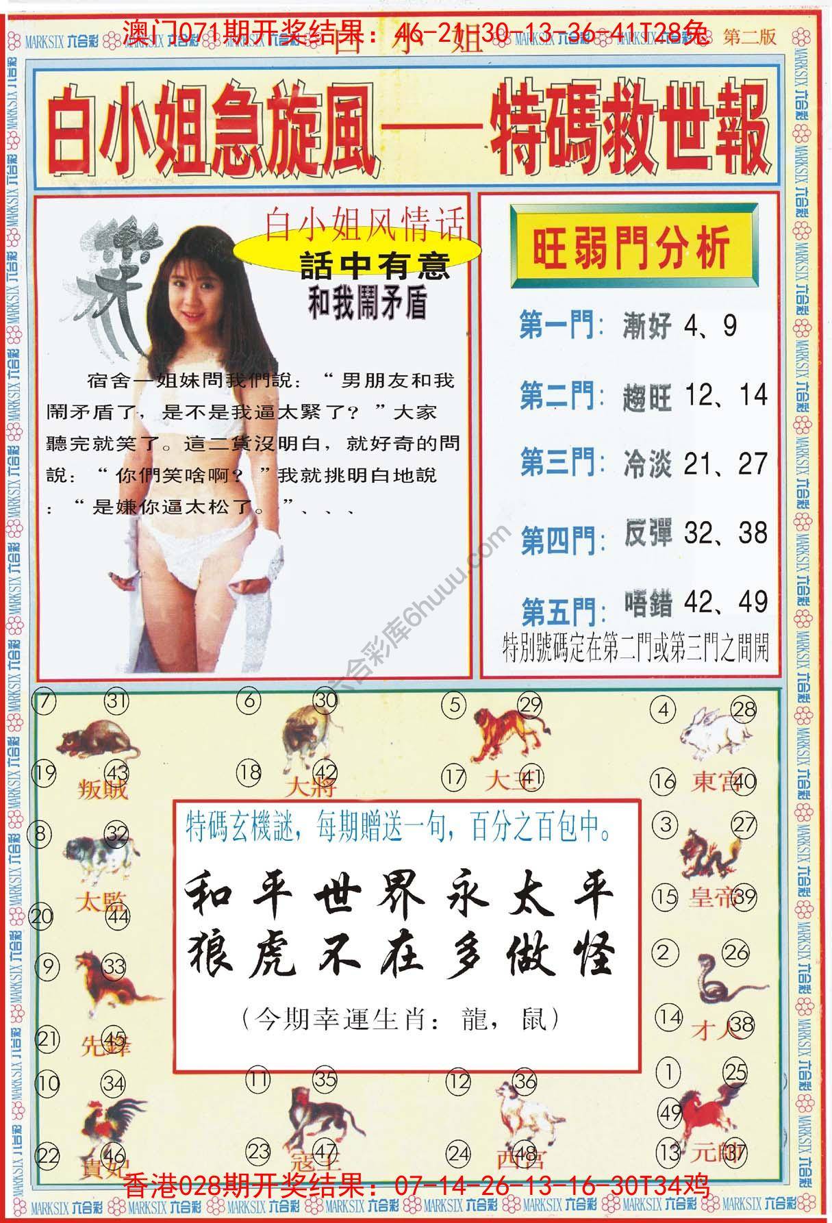 六合彩心水图库3|白小姐急旋风特码救世报 六合彩心水图库3|白小姐急旋风特码救世报