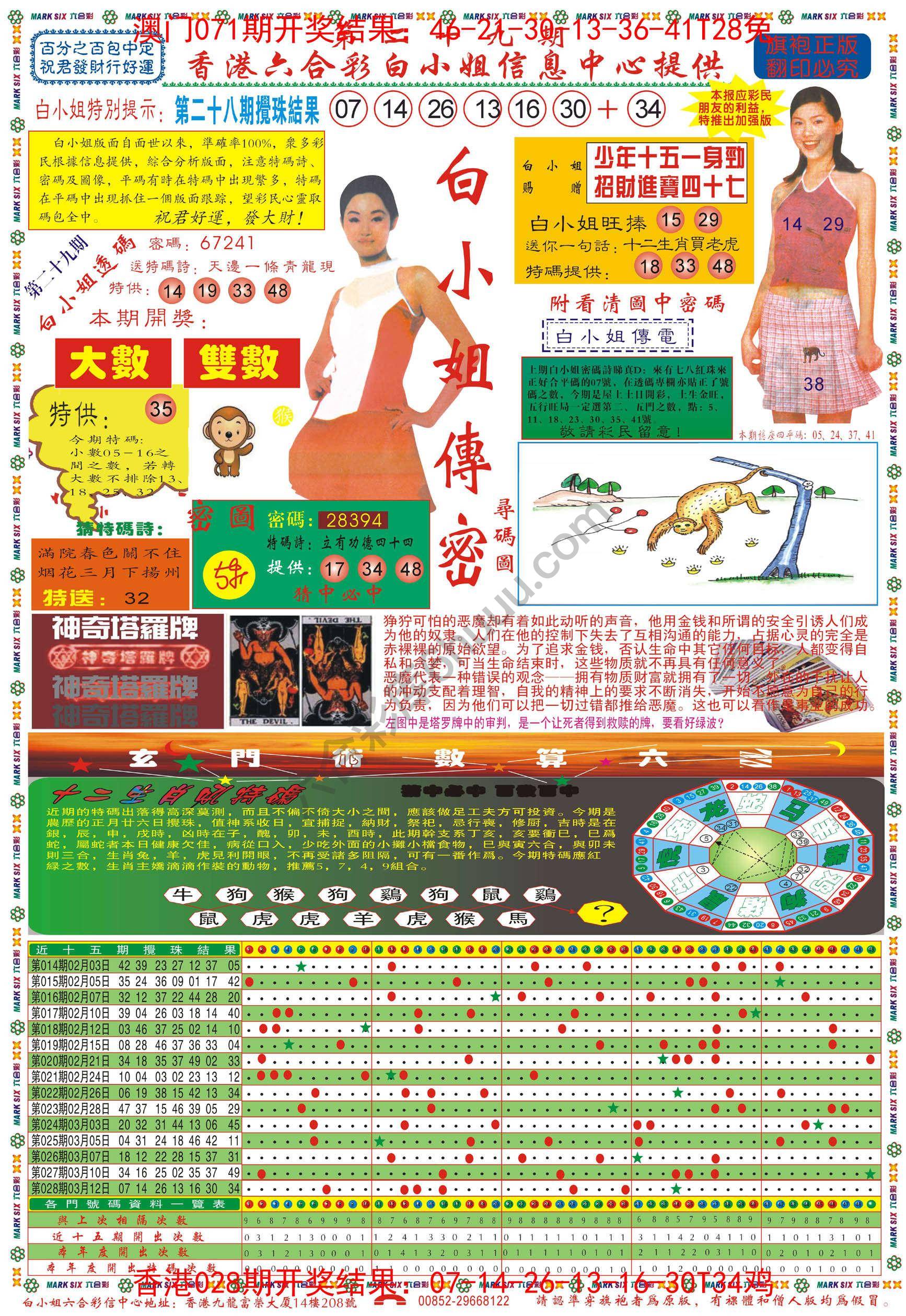 六合彩心水图库1|白小姐传密 六合彩心水图库1|白小姐传密