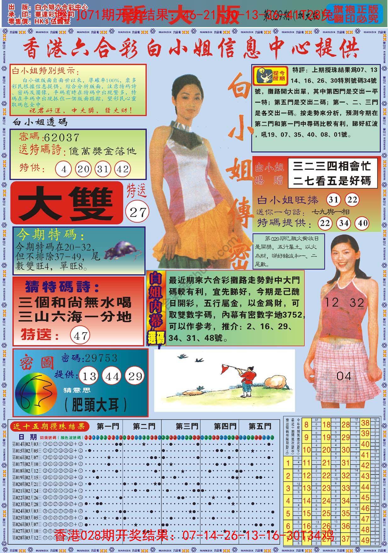 六合彩心水图库2|白小姐旗袍加大版 六合彩心水图库2|白小姐旗袍加大版