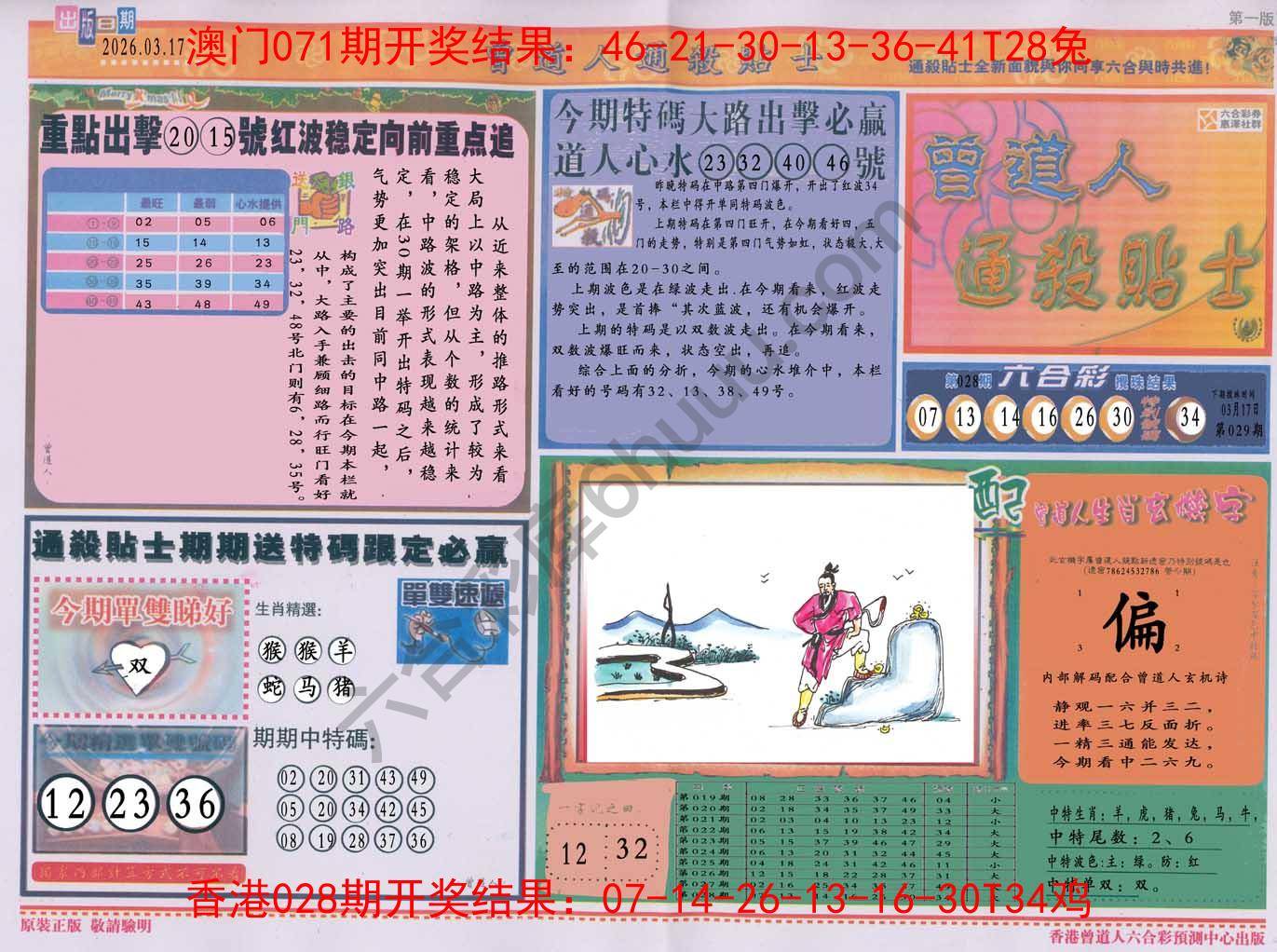 六合彩心水图库2｜曾道人通杀贴士