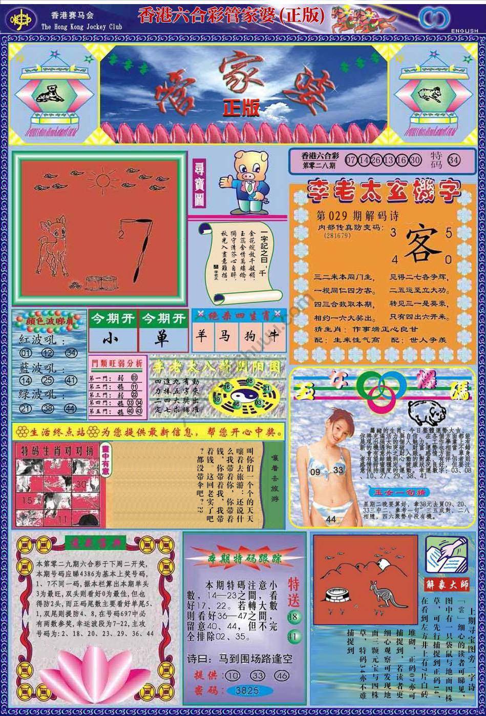 六合彩心水图库1|管家婆 六合彩心水图库1|管家婆