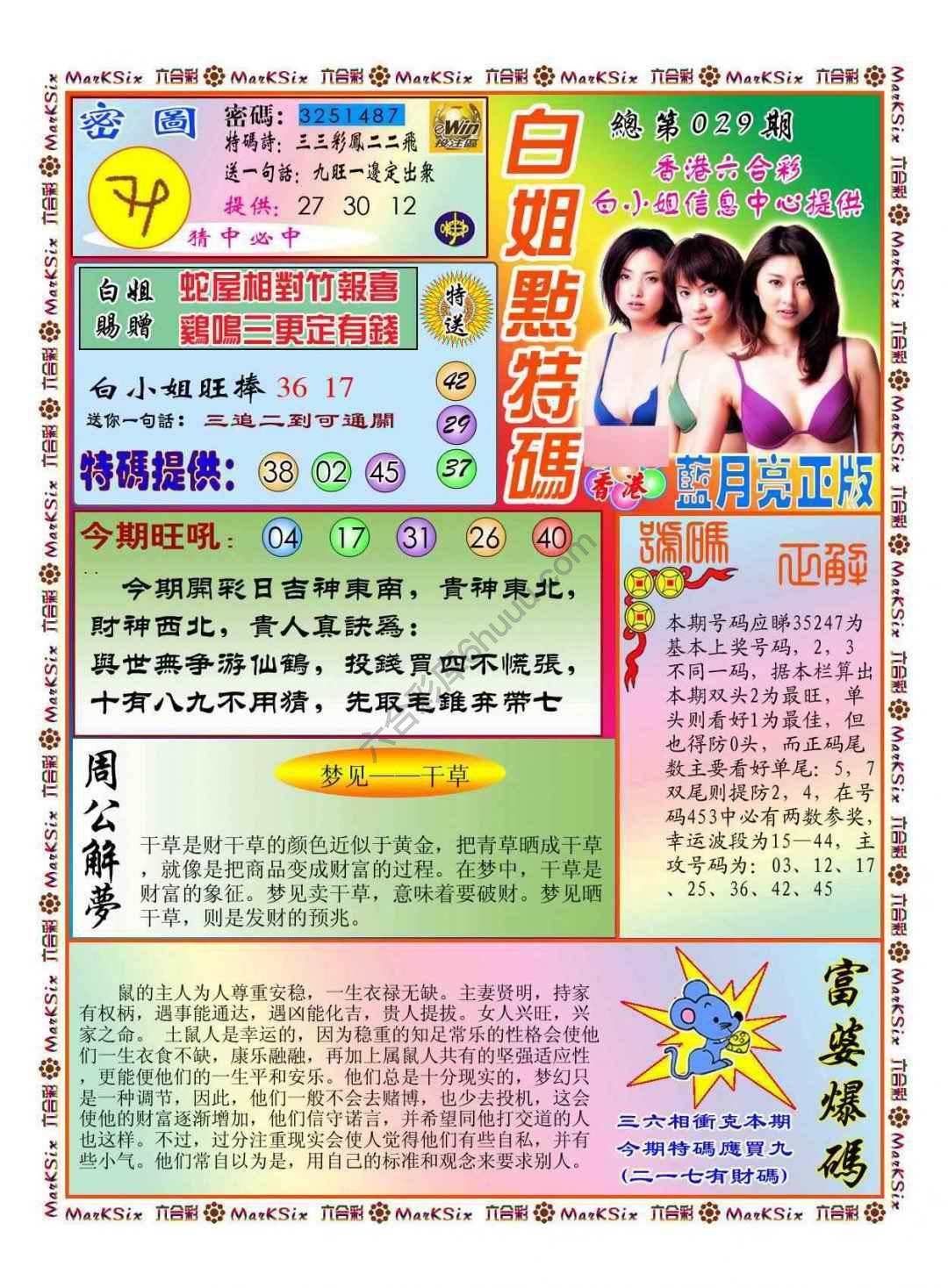 六合彩心水图库15|白小姐点特码 六合彩心水图库15|白小姐点特码