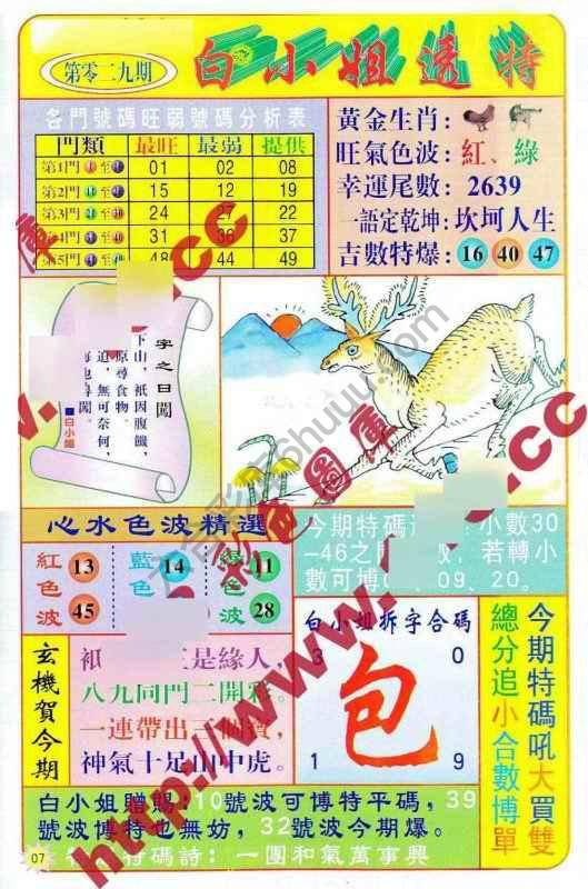 六合彩心水图库13|白小姐透特 六合彩心水图库13|白小姐透特