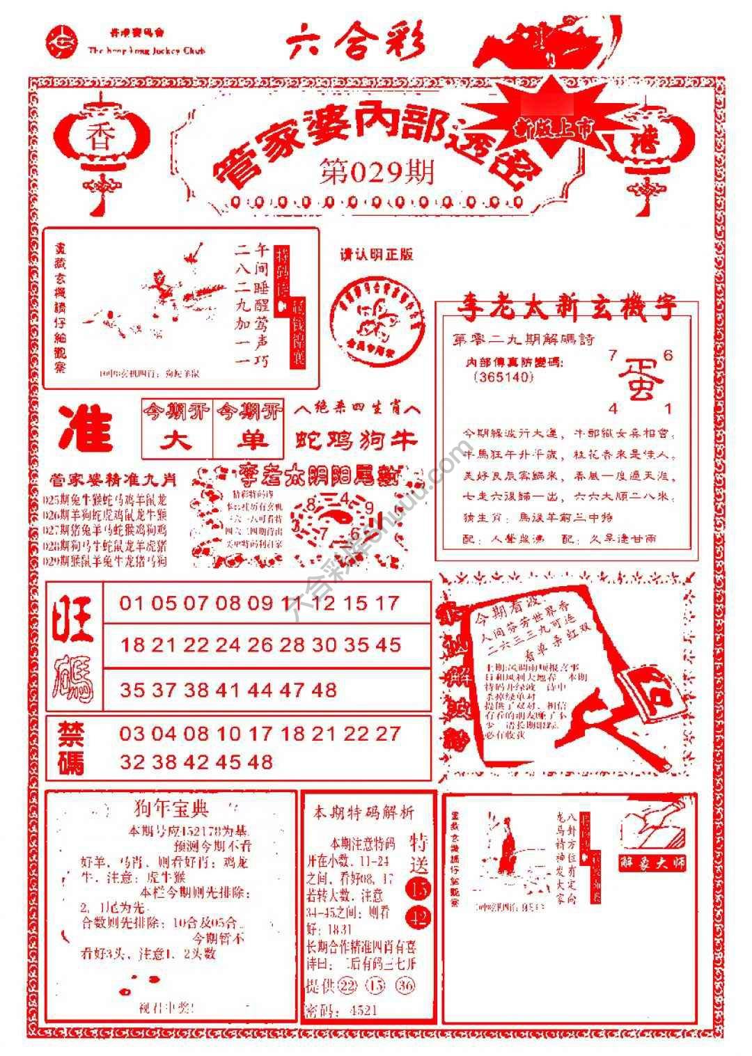 六合彩心水图库4｜管家婆内部透密