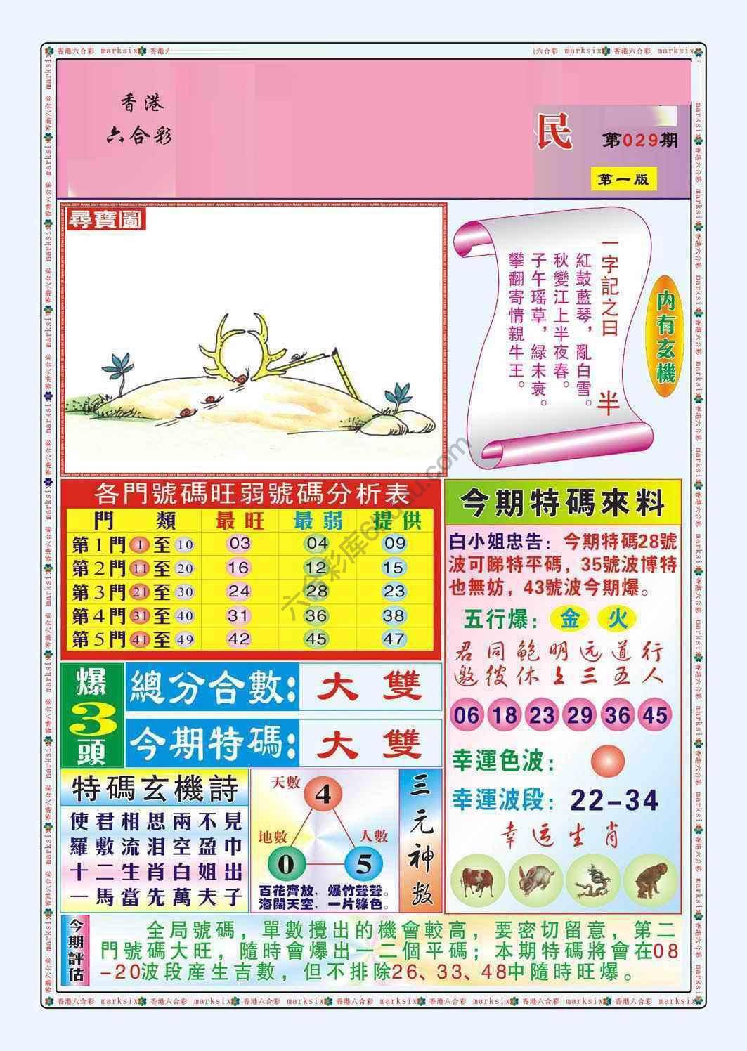 六合彩心水图库12|白小姐救世民 六合彩心水图库12|白小姐救世民