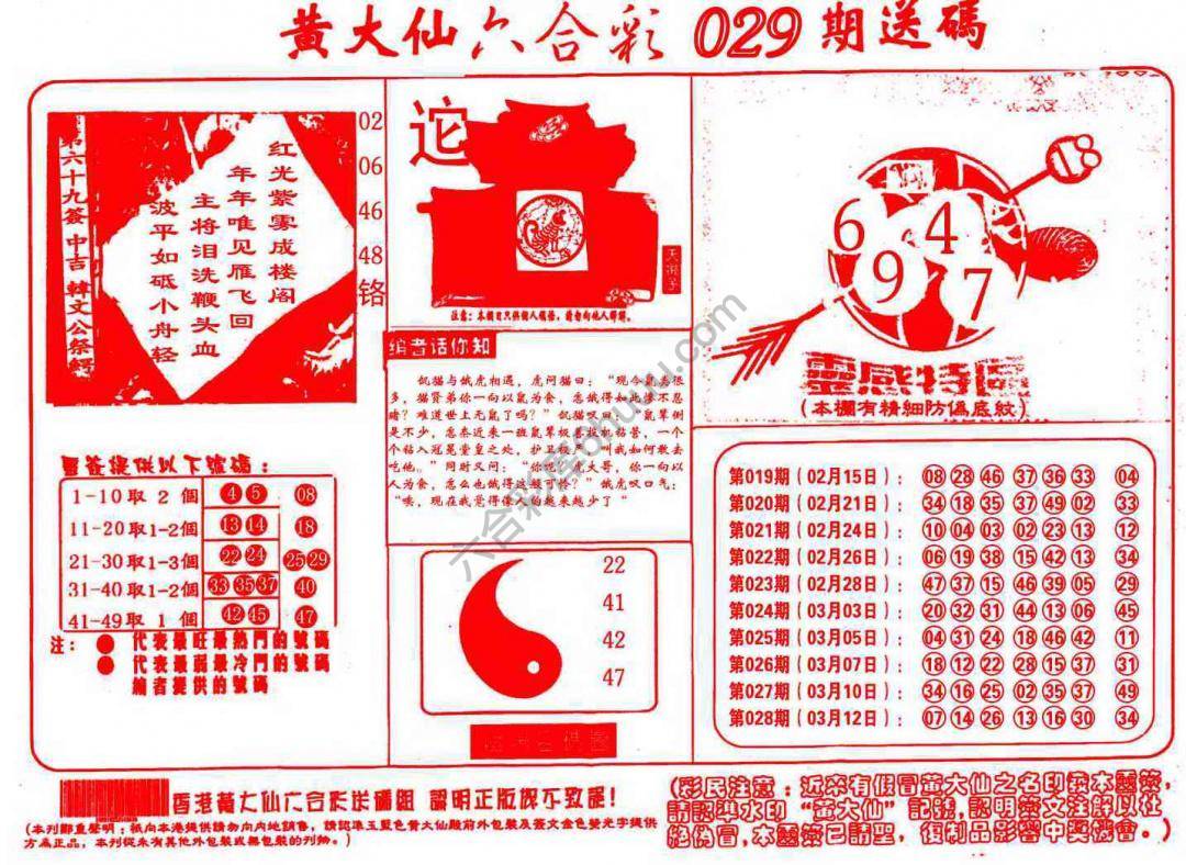 六合彩心水图库5|黄大仙射箭图 六合彩心水图库5|黄大仙射箭图