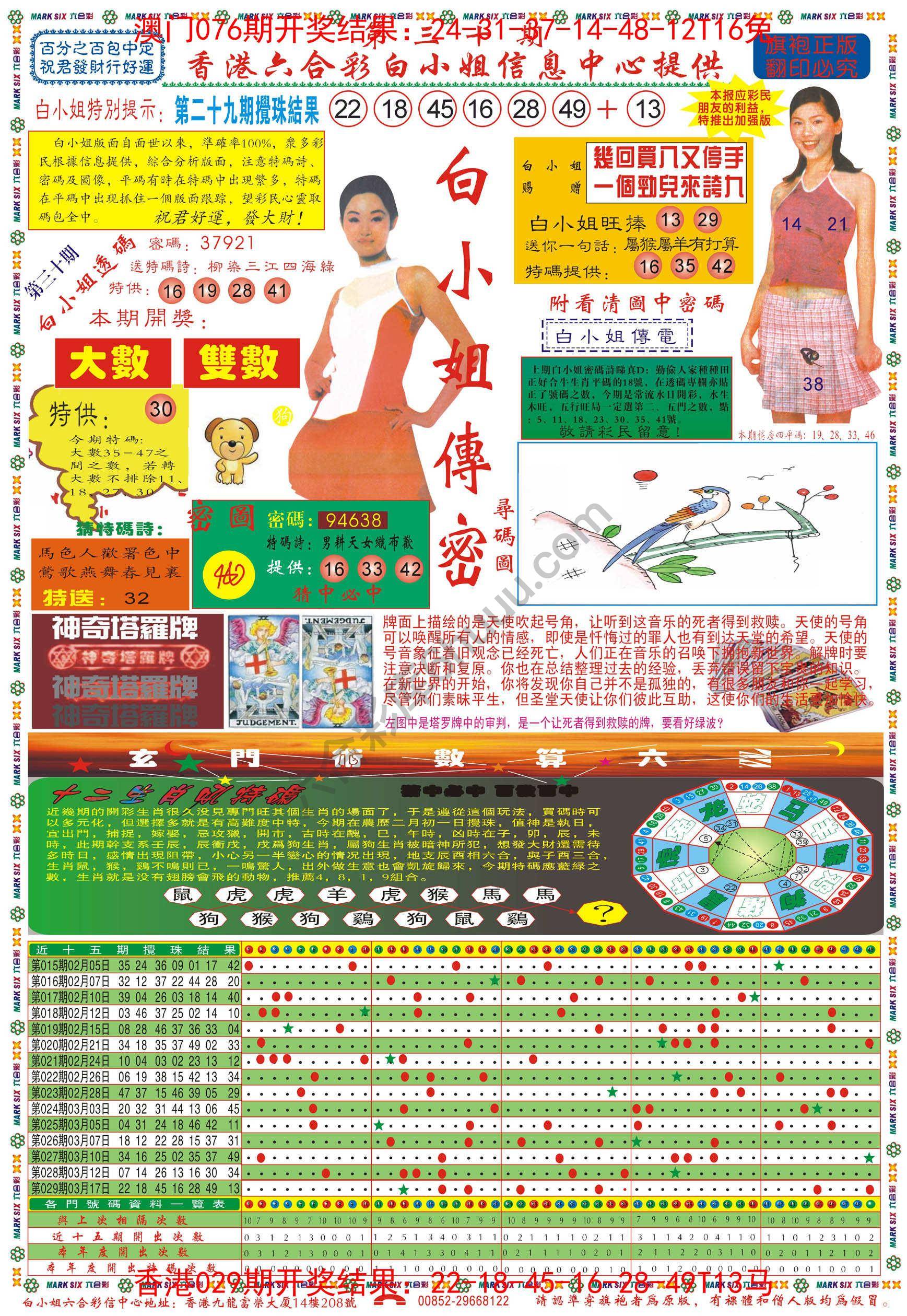六合彩心水图库10|白小姐传密 六合彩心水图库10|白小姐传密
