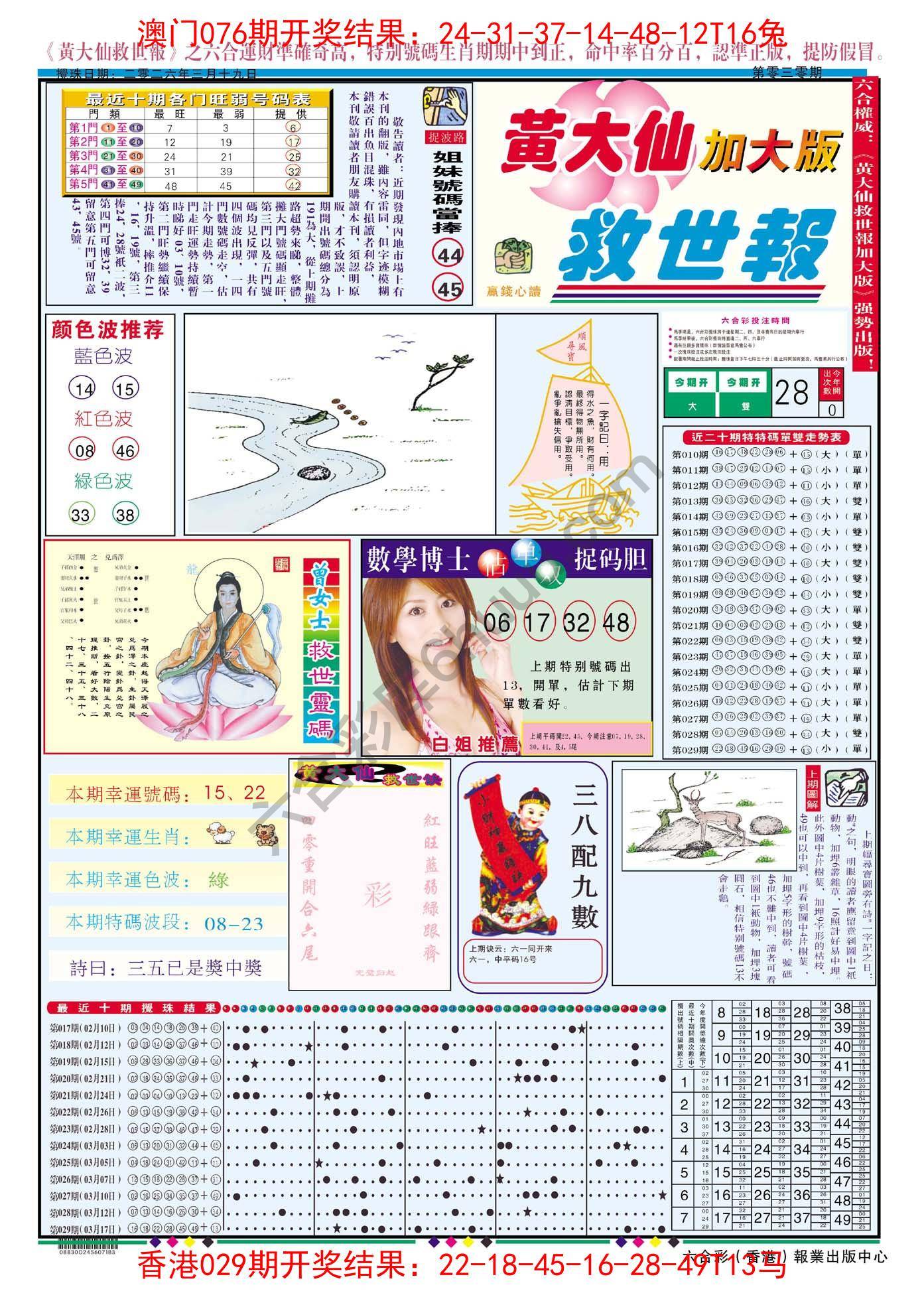 六合彩心水图库3｜黄大仙救世报（加大版）