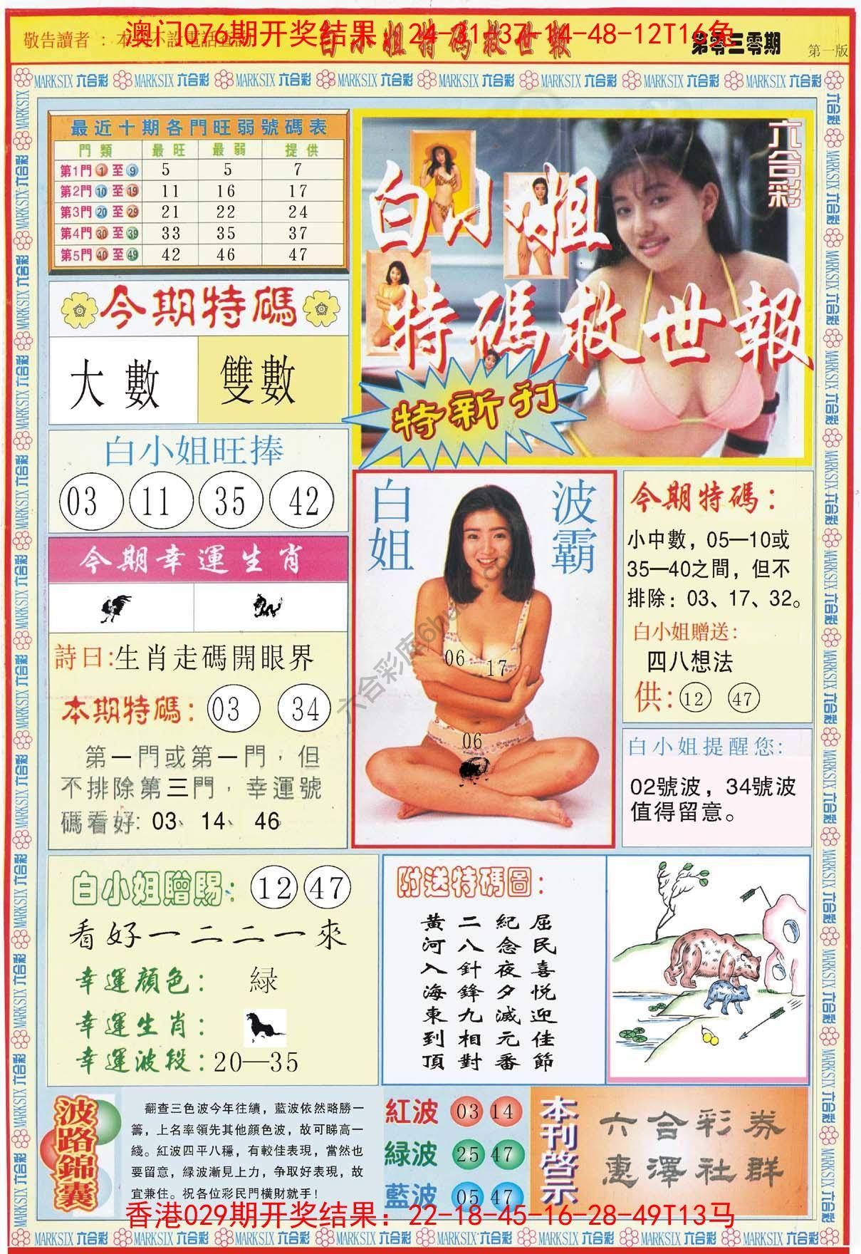 六合彩心水图库7|白小姐新特刊 六合彩心水图库7|白小姐新特刊