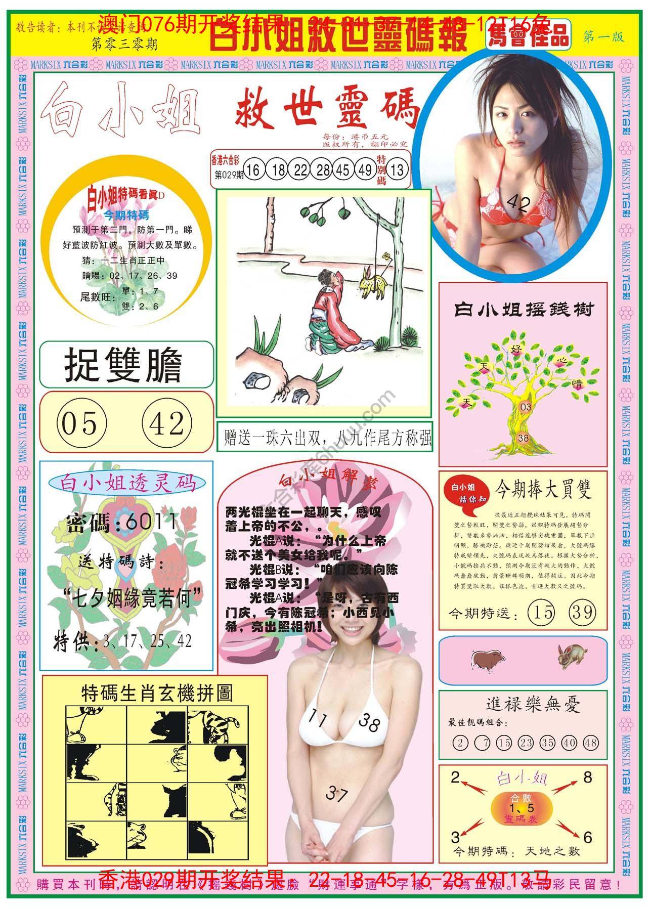 六合彩心水图库5|白小姐龙卷风 六合彩心水图库5|白小姐龙卷风