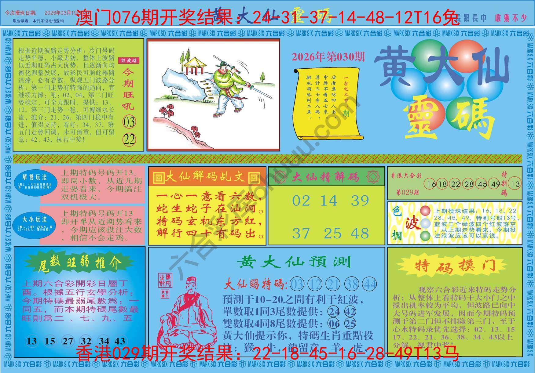 六合彩心水图库1｜黄大仙灵码