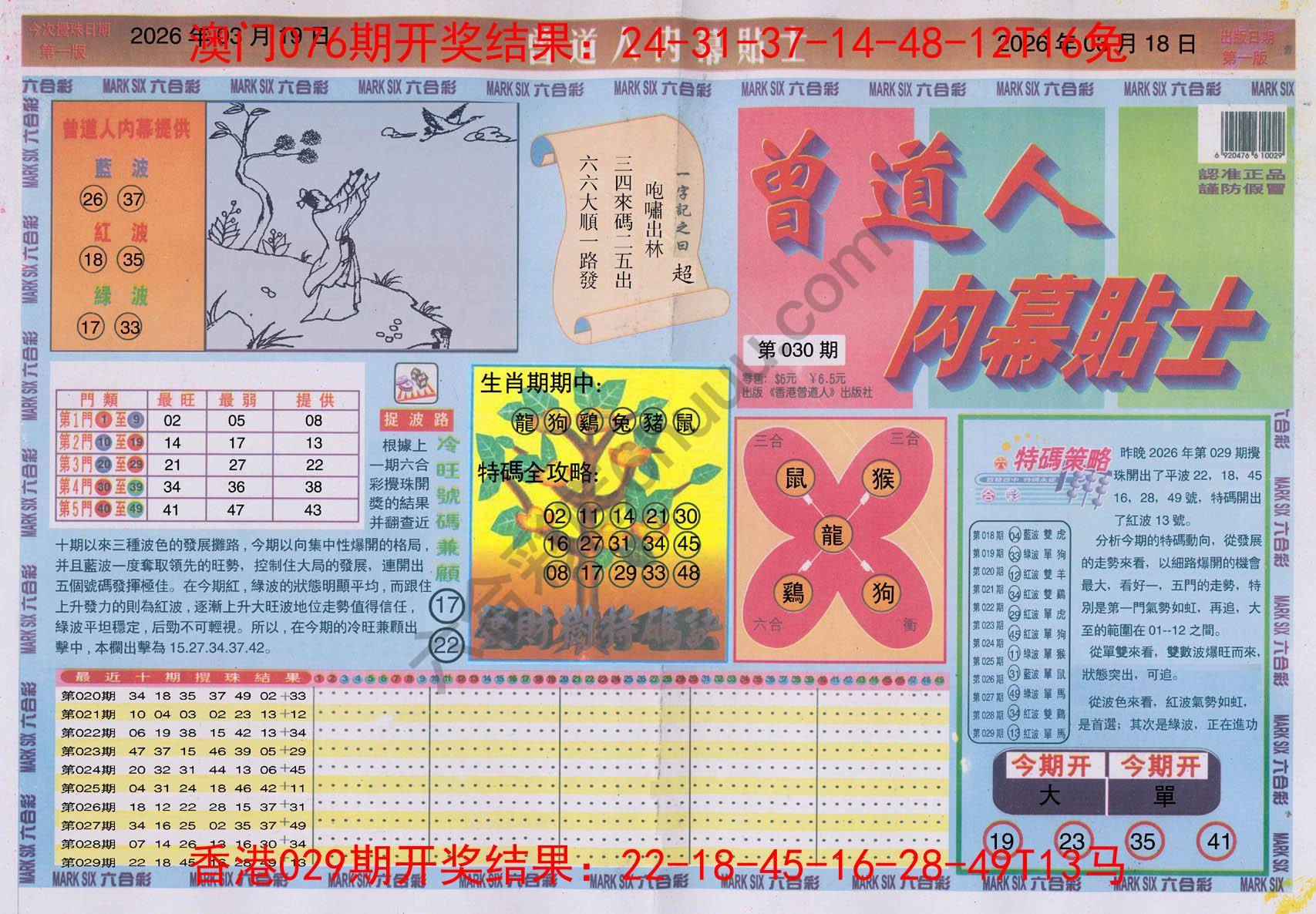 六合彩心水图库7|曾道人内幕贴士 六合彩心水图库7|曾道人内幕贴士