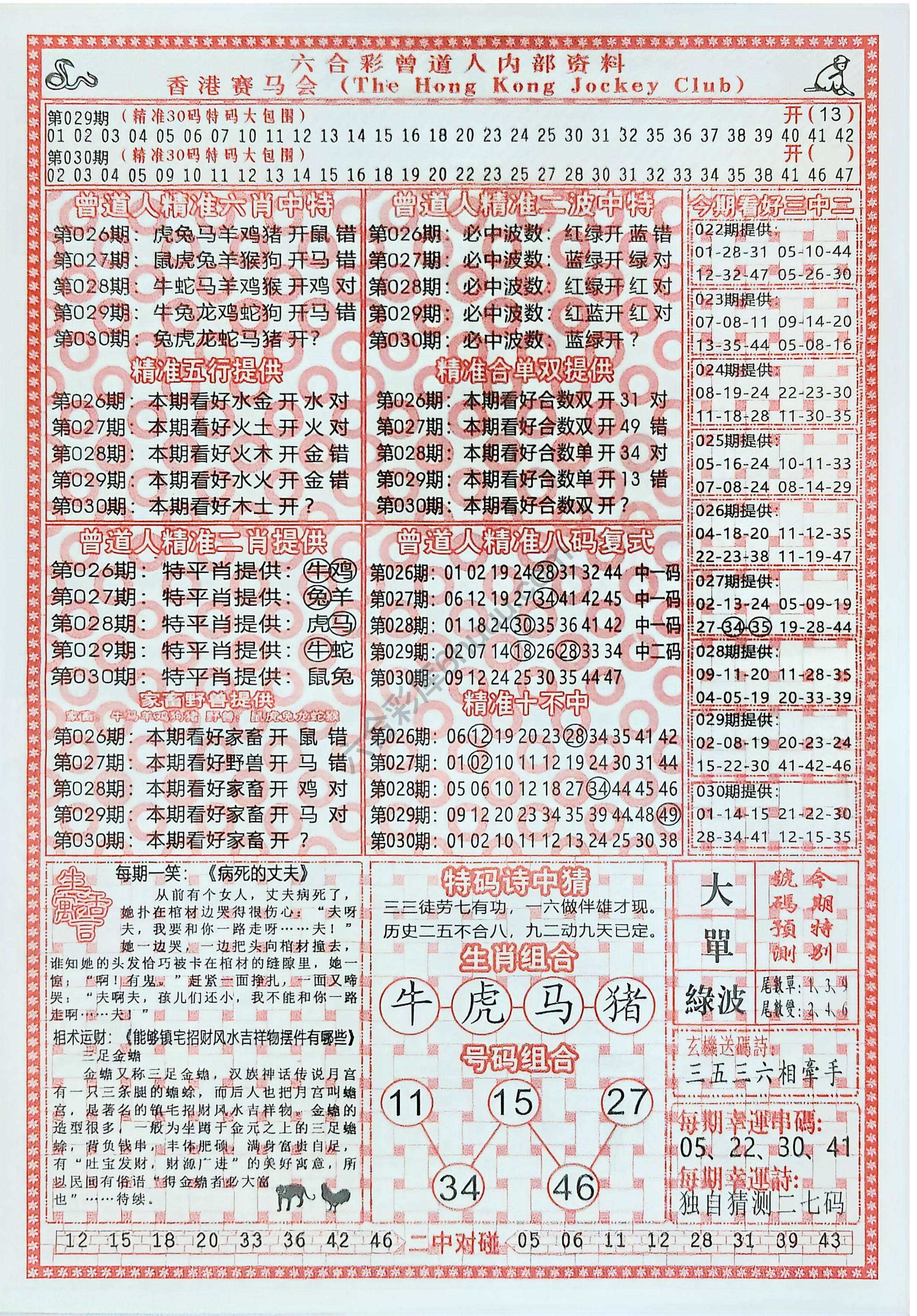 六合彩心水图库1|曾道人内部资料 六合彩心水图库1|曾道人内部资料