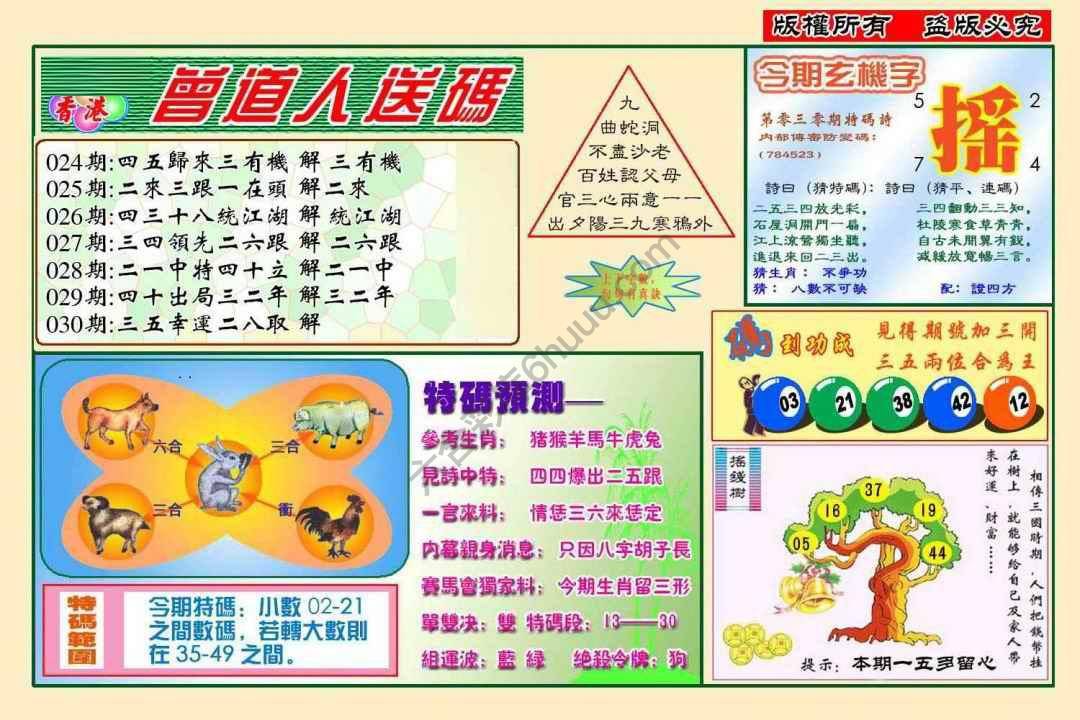 六合彩心水图库13｜曾道人送码