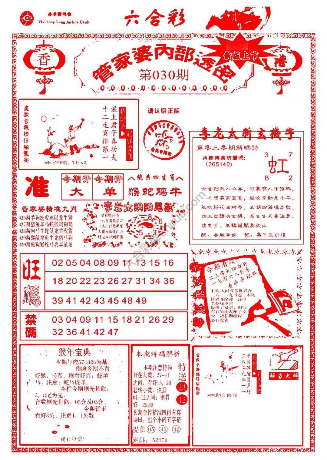 六合彩心水图库4｜管家婆内部透密