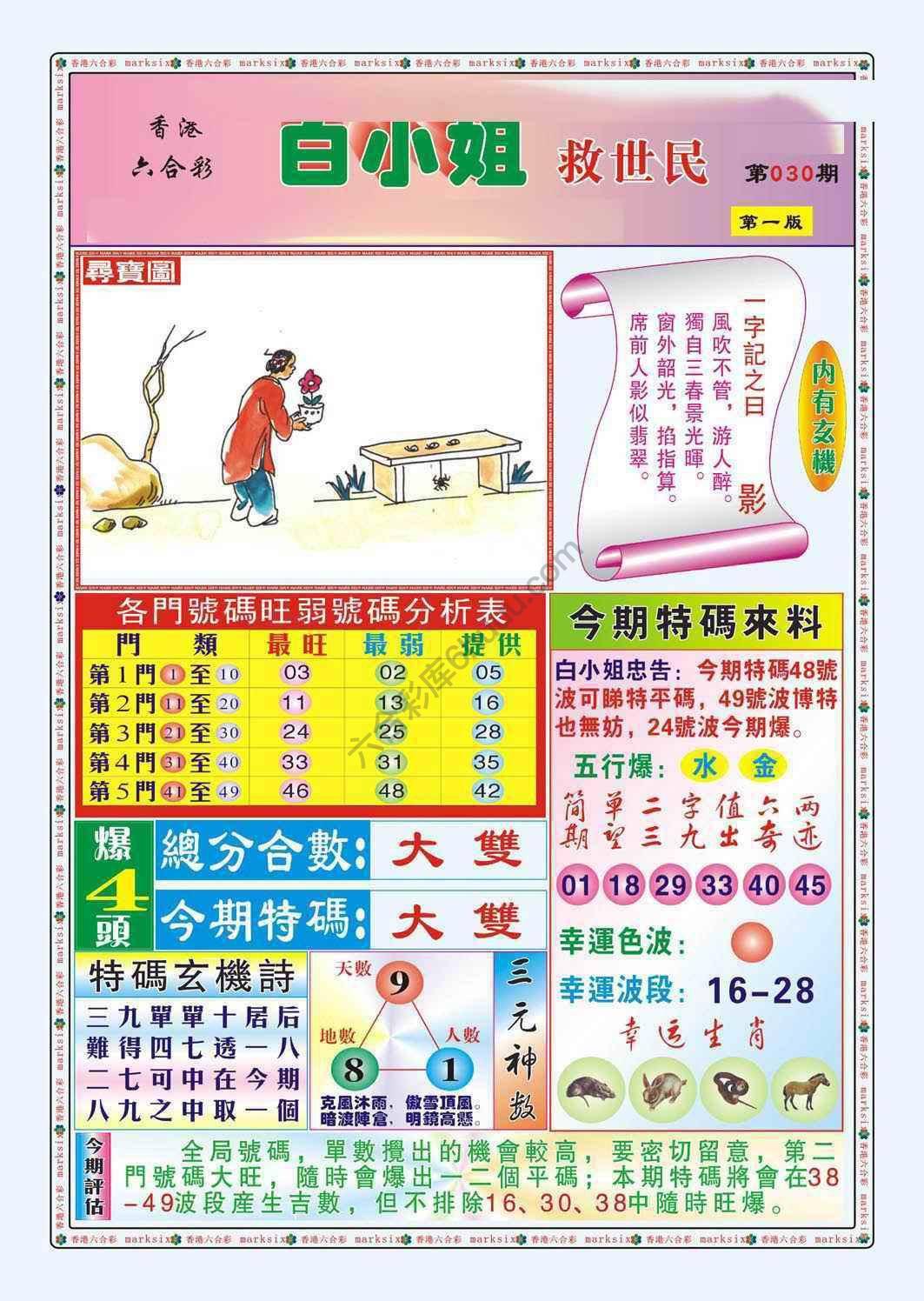 六合彩心水图库11|白小姐救世民 六合彩心水图库11|白小姐救世民