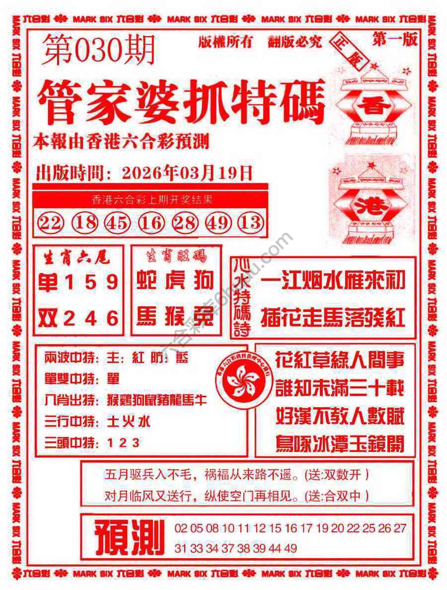 六合彩心水图库2|管家婆抓特码 六合彩心水图库2|管家婆抓特码