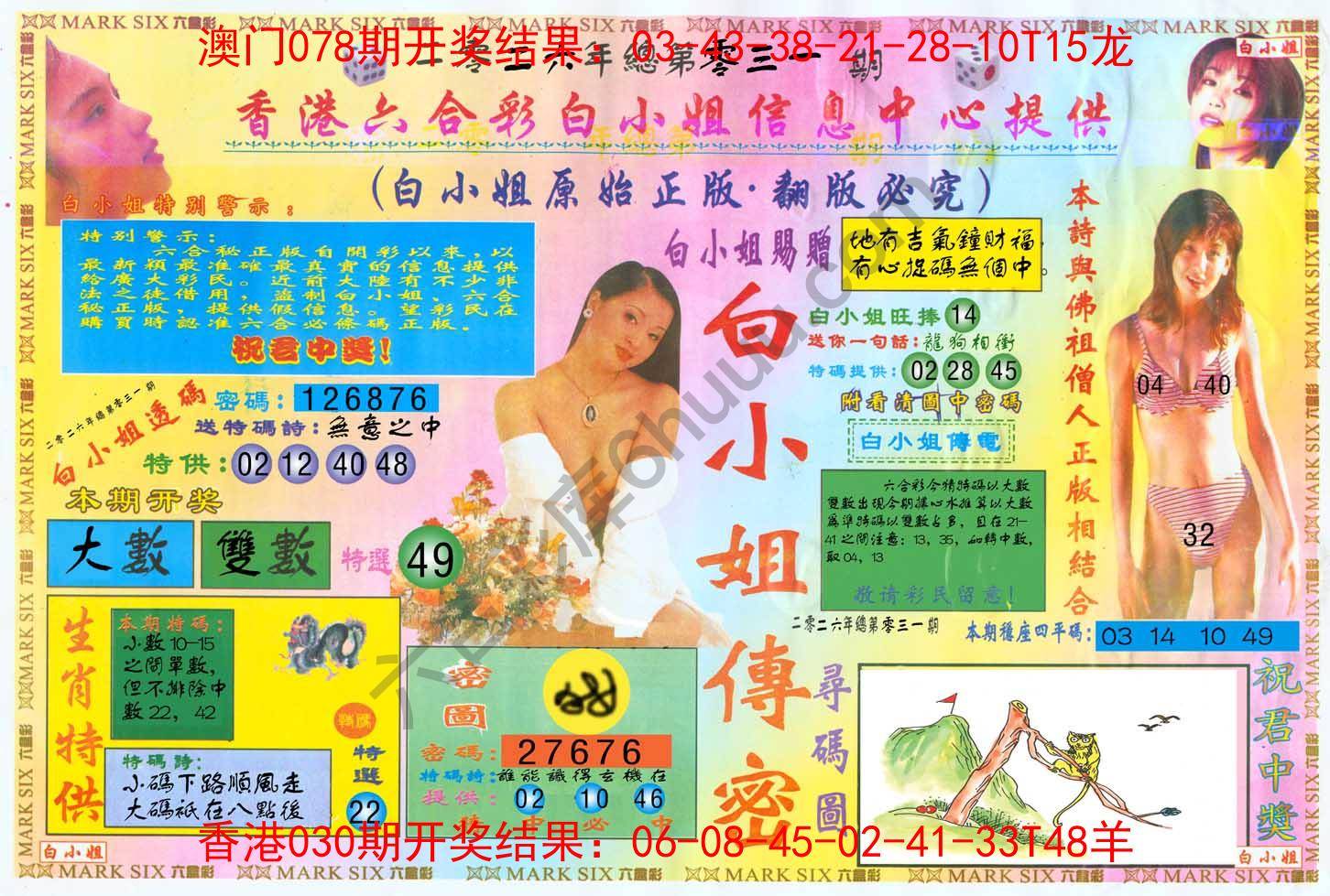 六合彩心水图库11|白小姐三点传密 六合彩心水图库11|白小姐三点传密