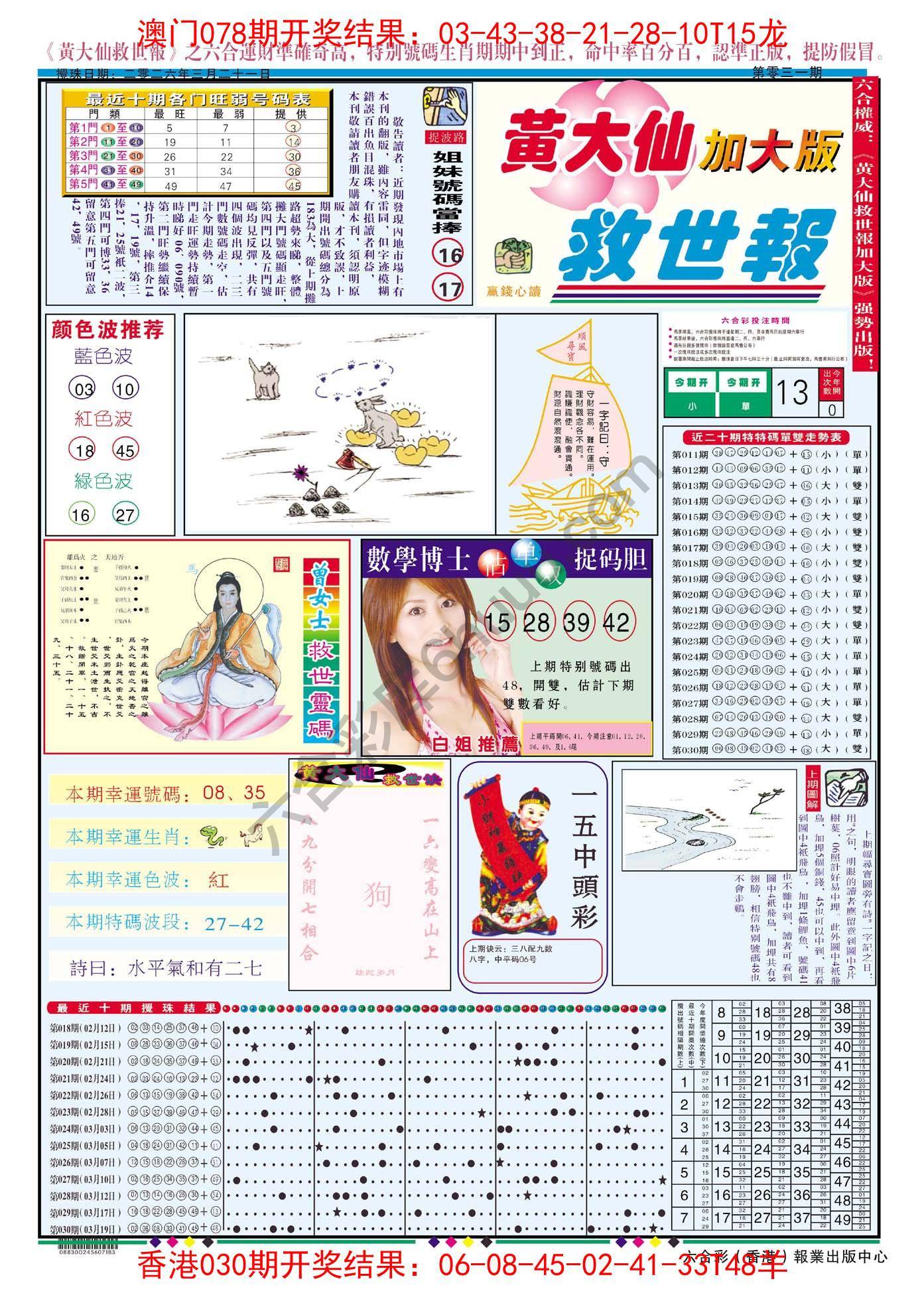 六合彩心水图库4|黄大仙救世报(加大版) 六合彩心水图库4|黄大仙救世报(加大版)