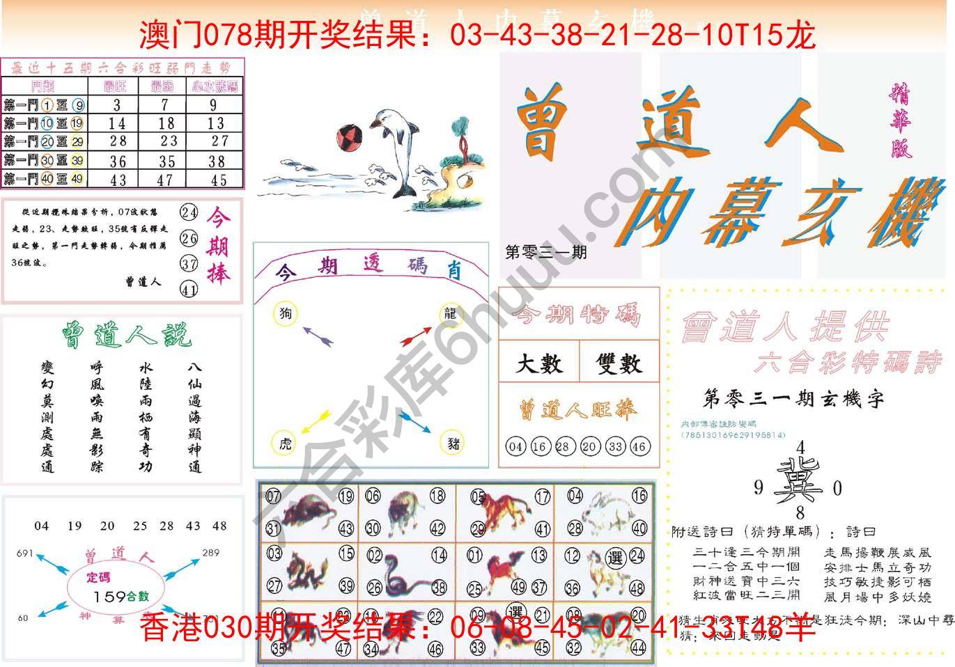 六合彩心水图库11|曾道人内幕玄机(精华版) 六合彩心水图库11|曾道人内幕玄机(精华版)