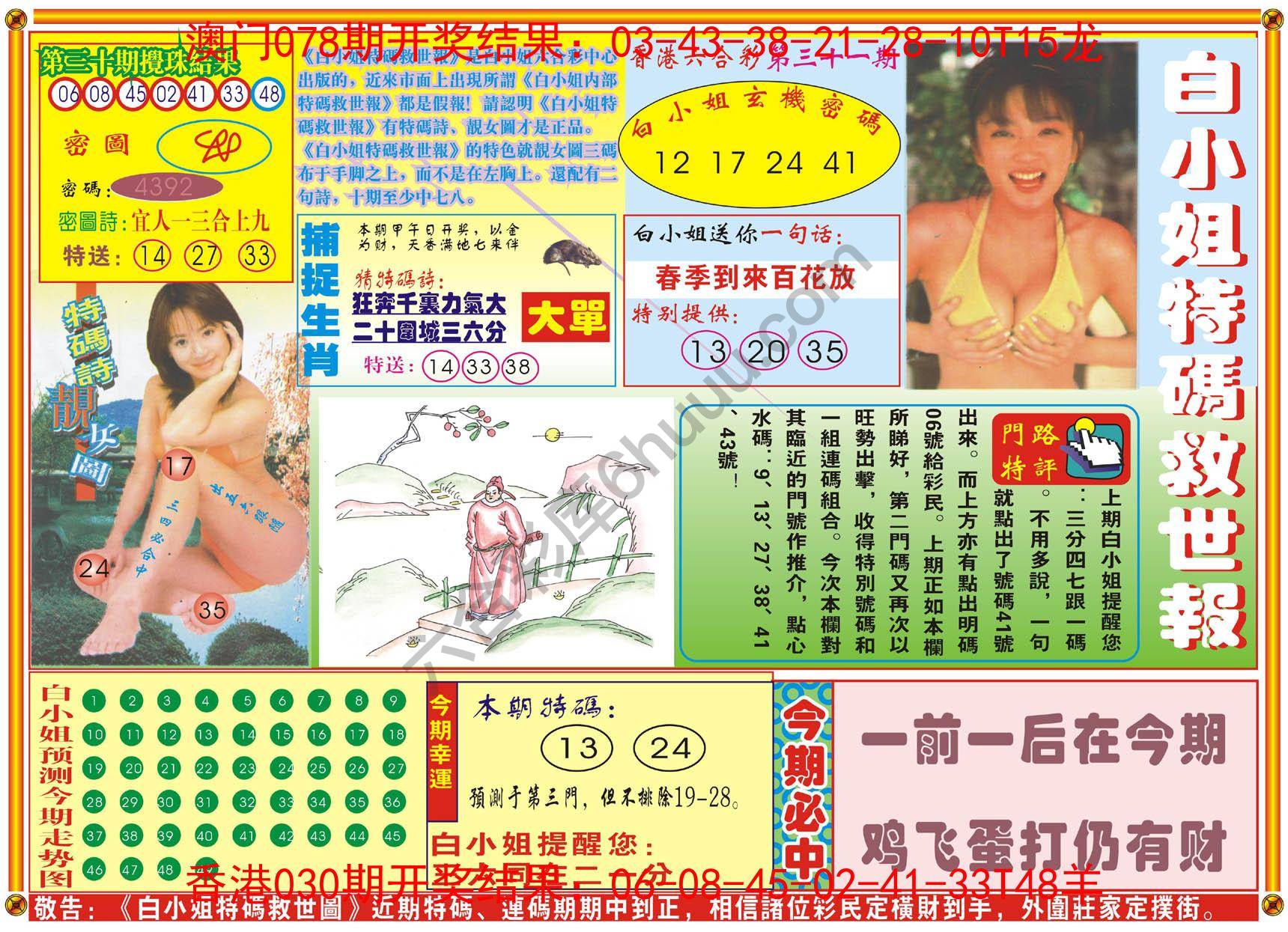 六合彩心水图库5|白小姐特码救世报 六合彩心水图库5|白小姐特码救世报
