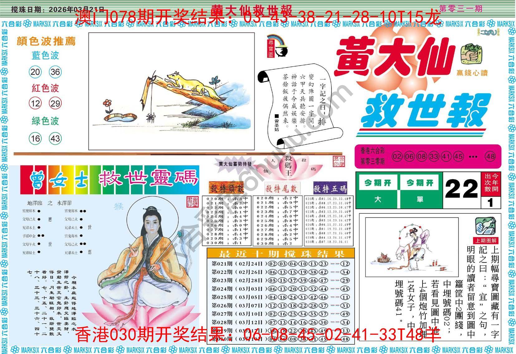 六合彩心水图库3|黄大仙救世报 六合彩心水图库3|黄大仙救世报