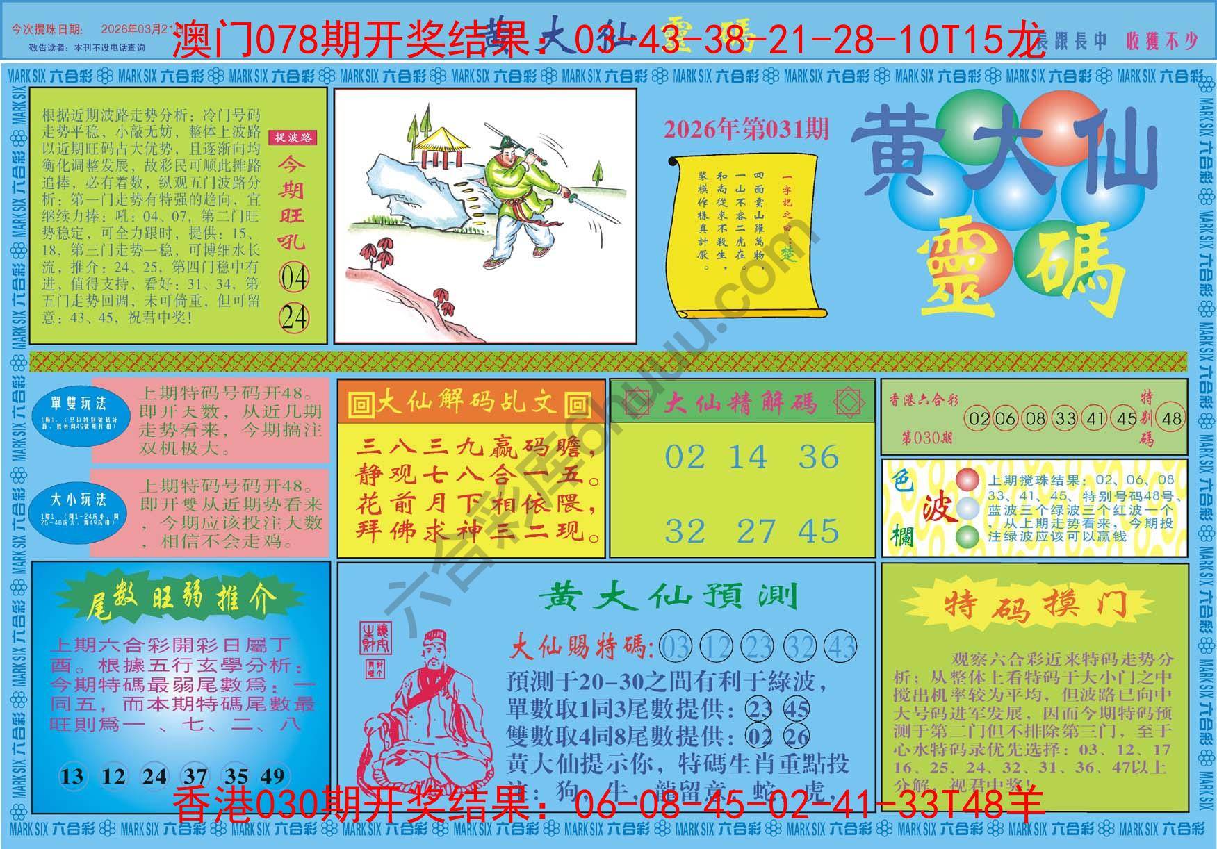六合彩心水图库2|黄大仙灵码 六合彩心水图库2|黄大仙灵码