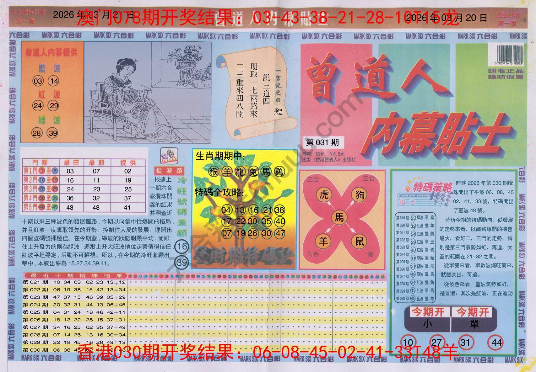 六合彩心水图库8|曾道人内幕贴士 六合彩心水图库8|曾道人内幕贴士