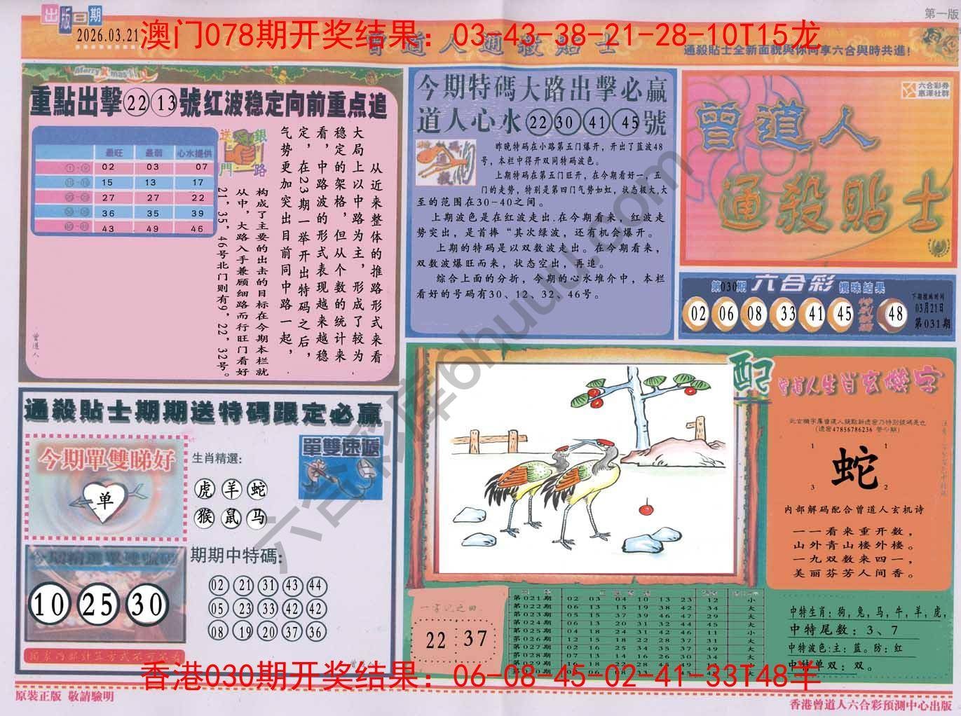 六合彩心水图库2|曾道人通杀贴士 六合彩心水图库2|曾道人通杀贴士