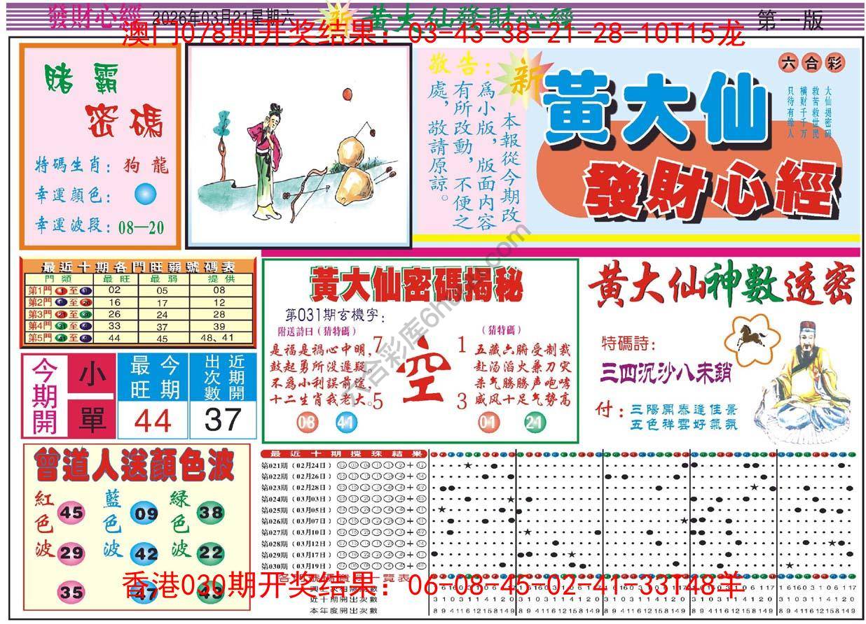六合彩心水图库1|黄大仙发财心经 六合彩心水图库1|黄大仙发财心经