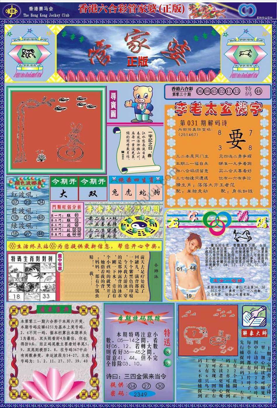 六合彩心水图库1|管家婆 六合彩心水图库1|管家婆