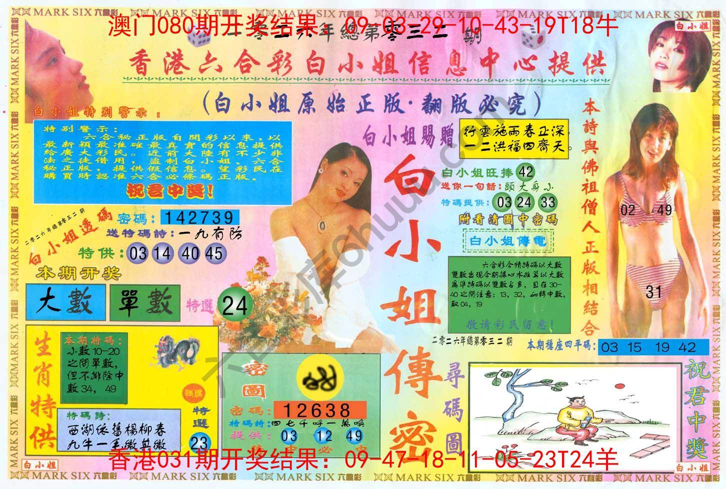 六合彩心水图库10|白小姐三点传密 六合彩心水图库10|白小姐三点传密