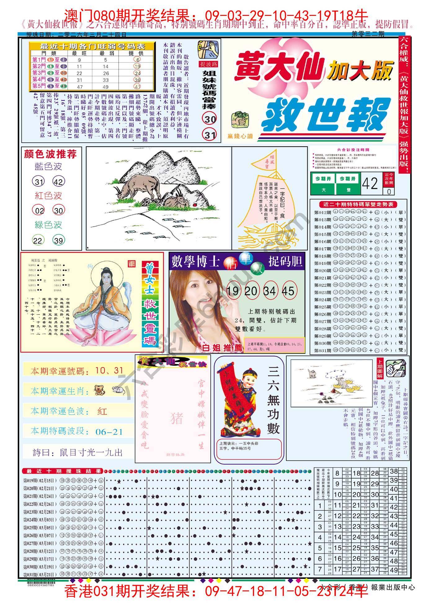 六合彩心水图库4｜黄大仙救世报（加大版）