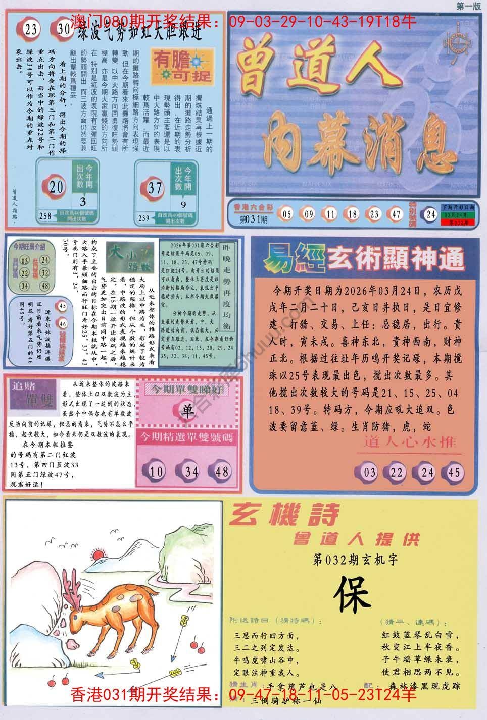 六合彩心水图库3｜曾道人内幕消息